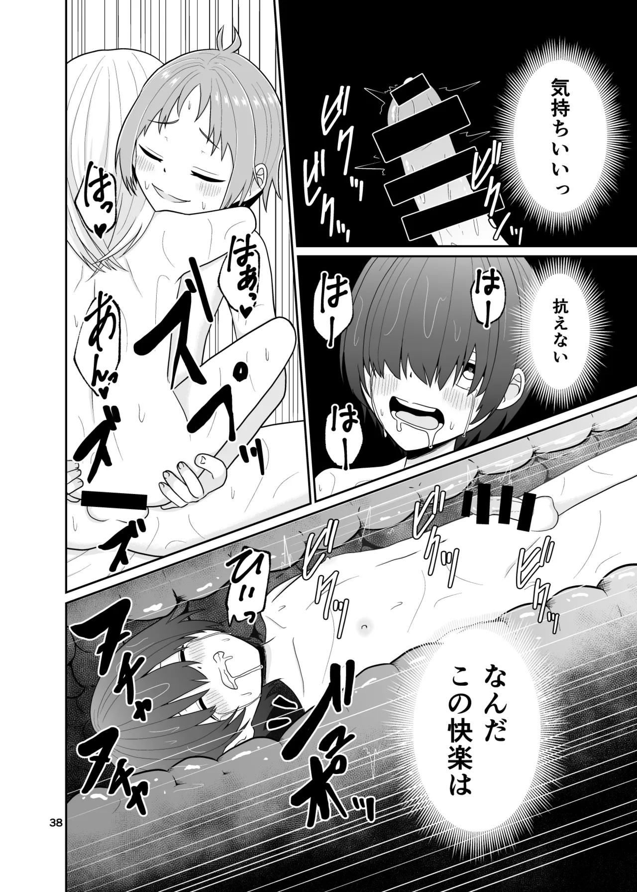 Kimi no Chinchin ni Naritai - Page 39