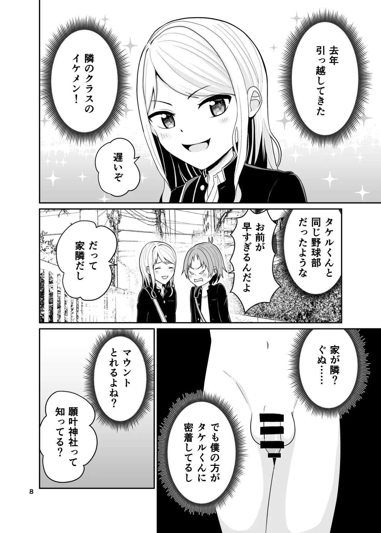 Kimi no Chinchin ni Naritai - Page 9