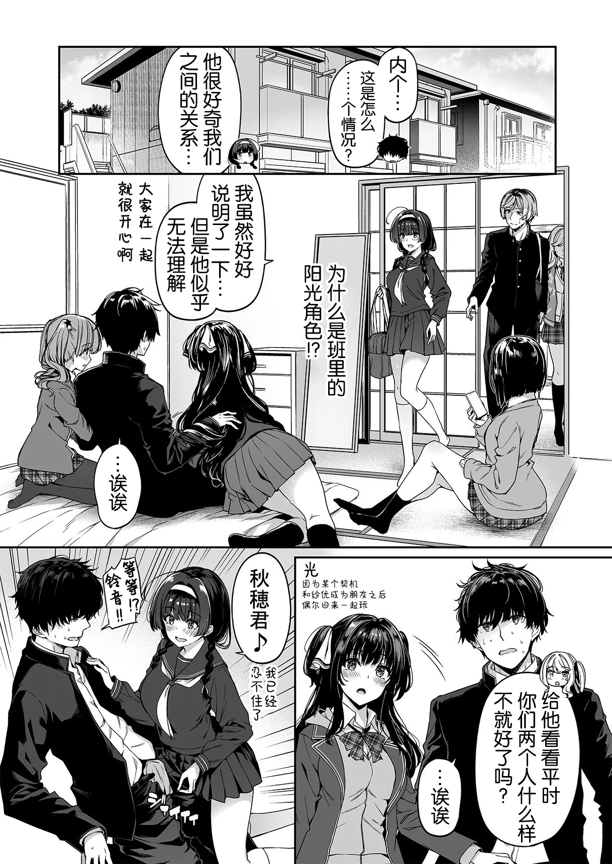 InCha Couple ga You Gal-tachi to SEX Training Suru Hanashi 2 page 20 original parody - schoolboy uniform group hentai manga - read online free