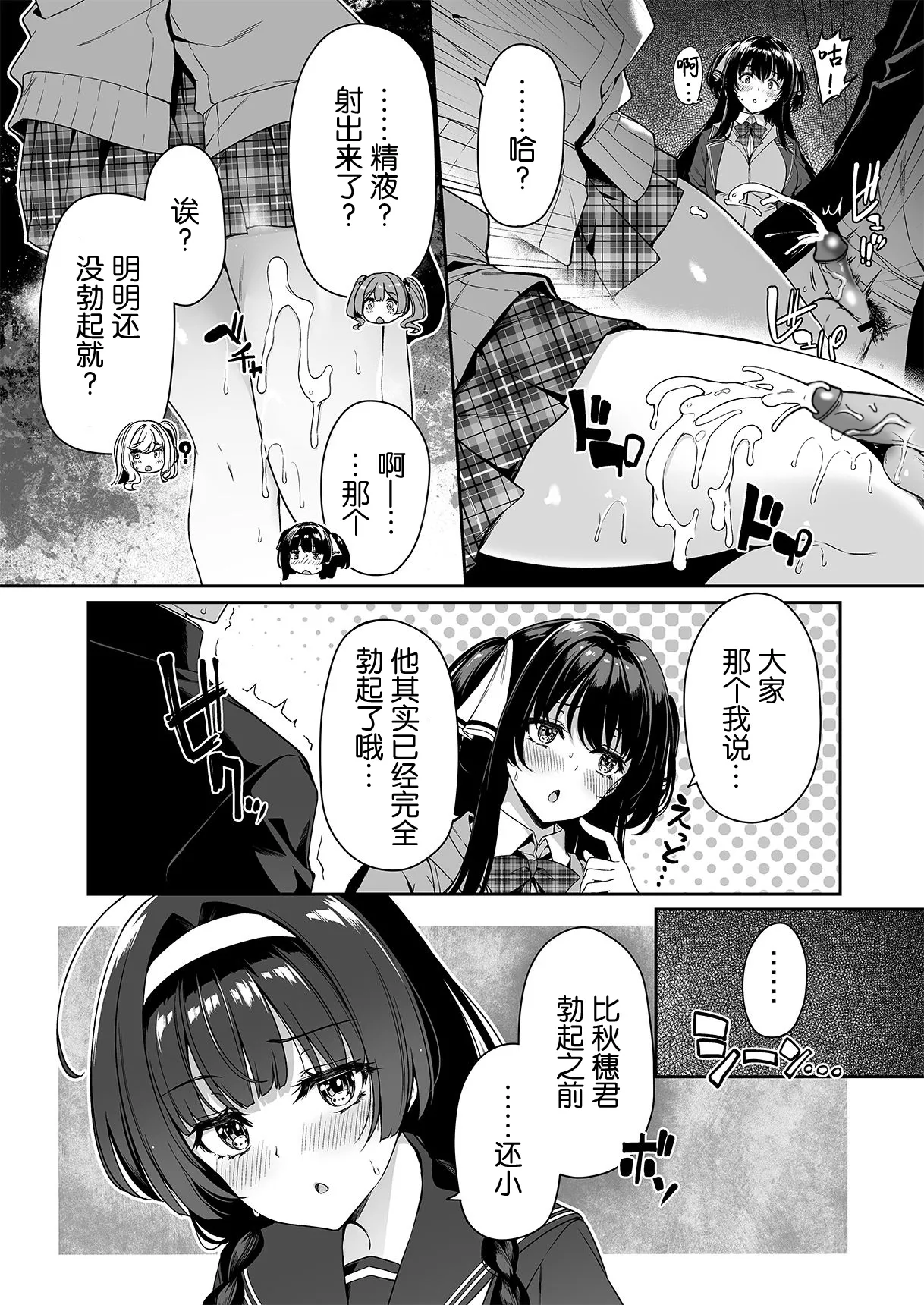 InCha Couple ga You Gal-tachi to SEX Training Suru Hanashi 2 page 25 original parody - schoolboy uniform group hentai manga - read online free