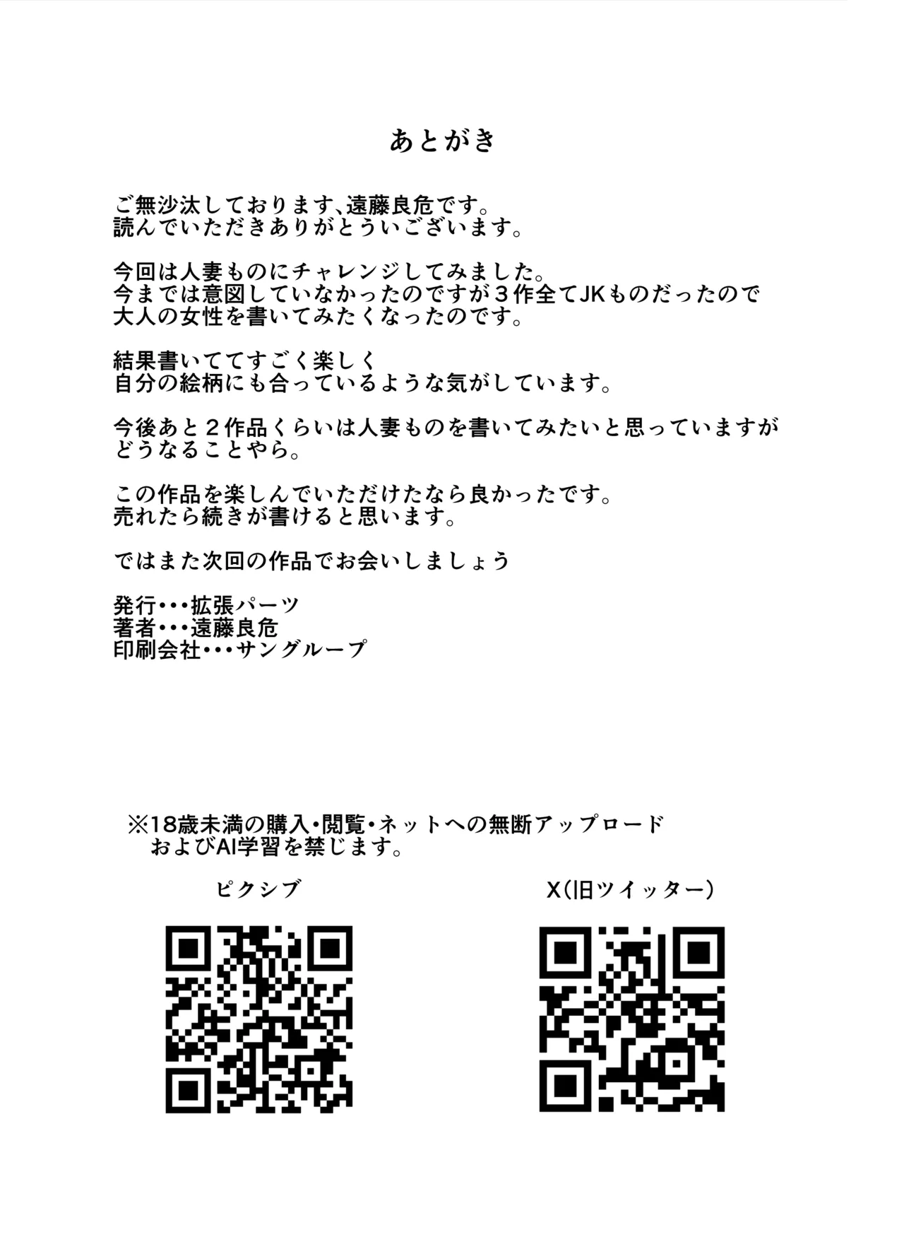 Kanojo no Mama to no SeFri Keiyaku - Page 67