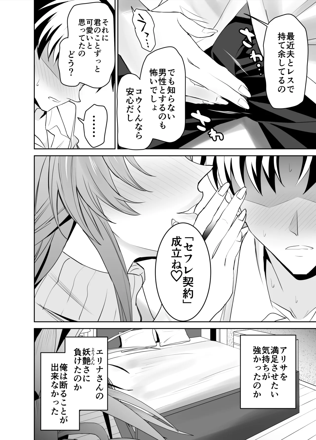 Kanojo no Mama to no SeFri Keiyaku - Page 9