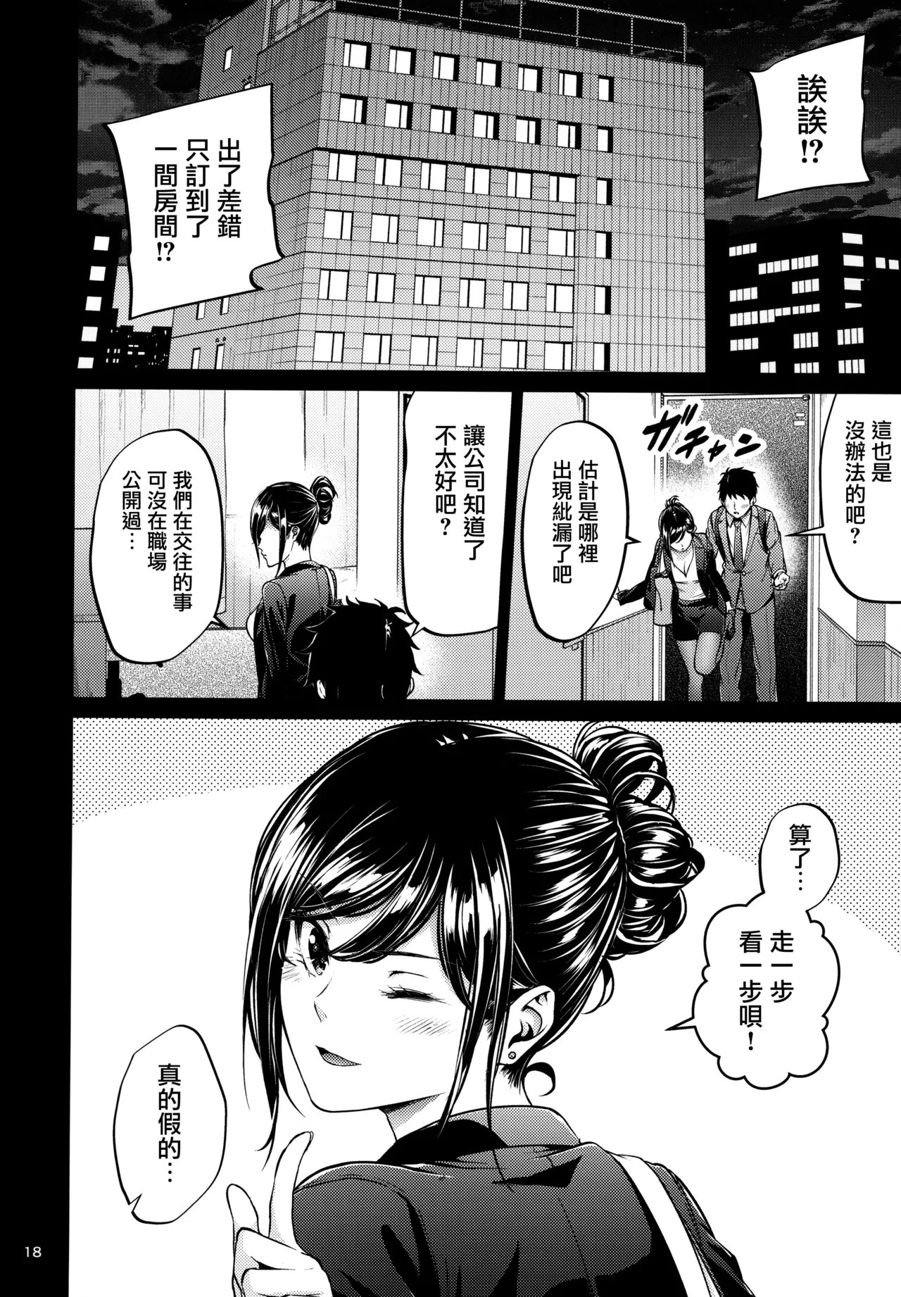 Shokuba no Senpai - Page 17