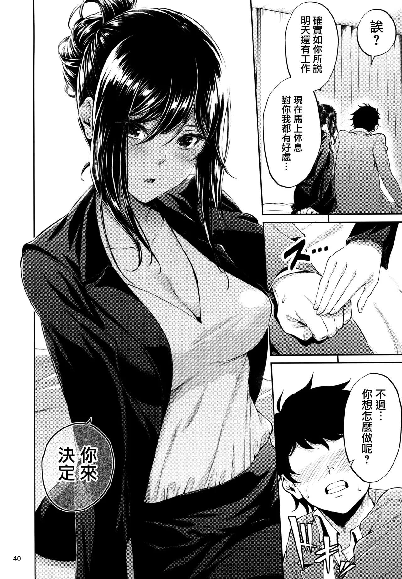 Shokuba no Senpai - Page 39