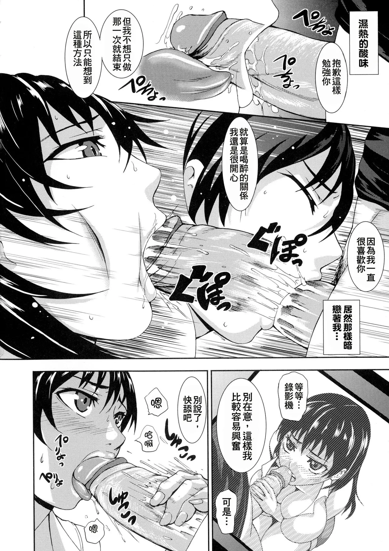Chounyuu Daifungoku - Page 178