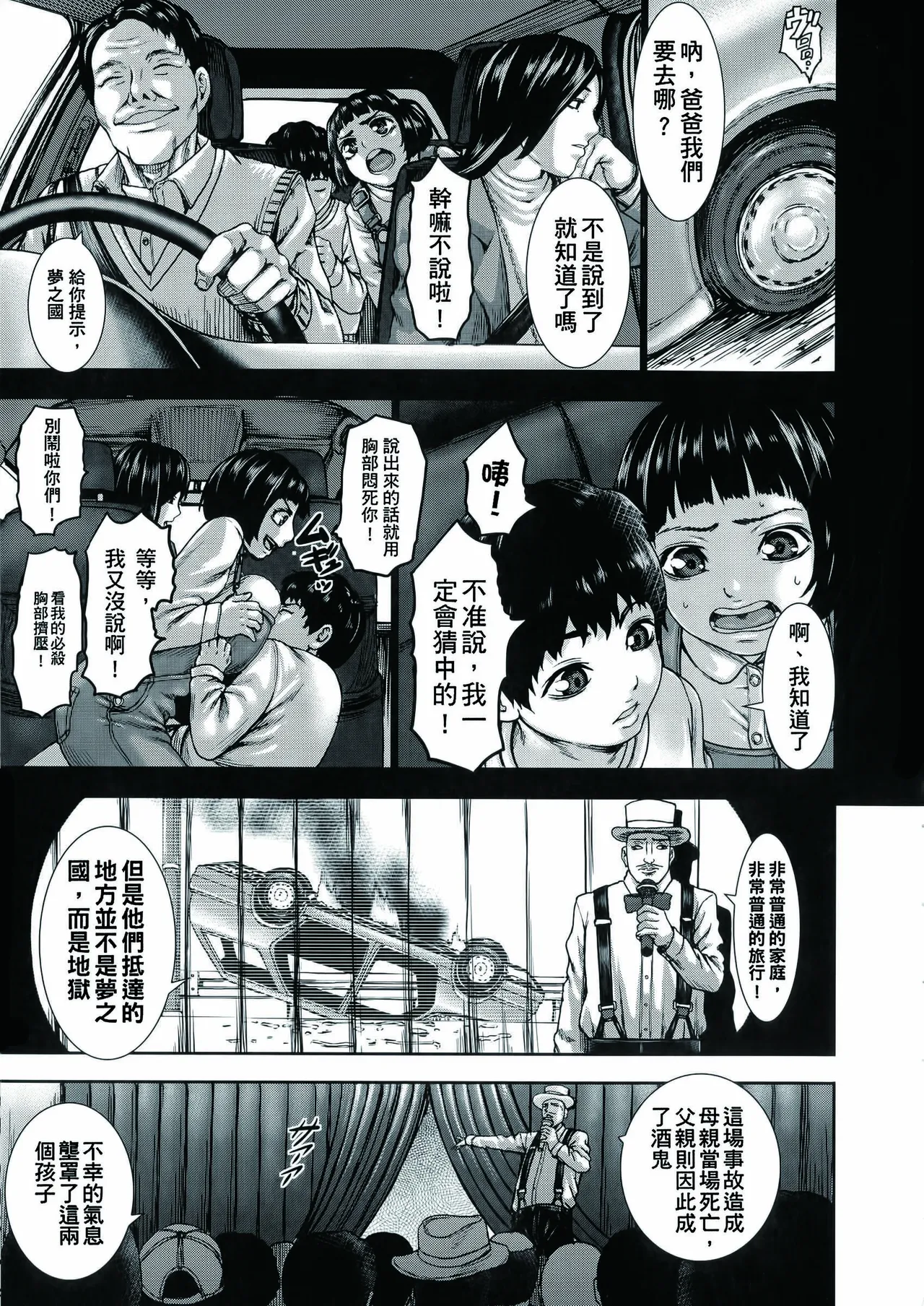 Chounyuu Daifungoku - Page 29