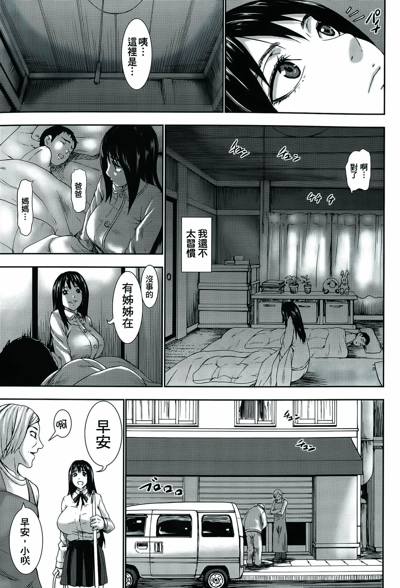 Chounyuu Daifungoku - Page 9