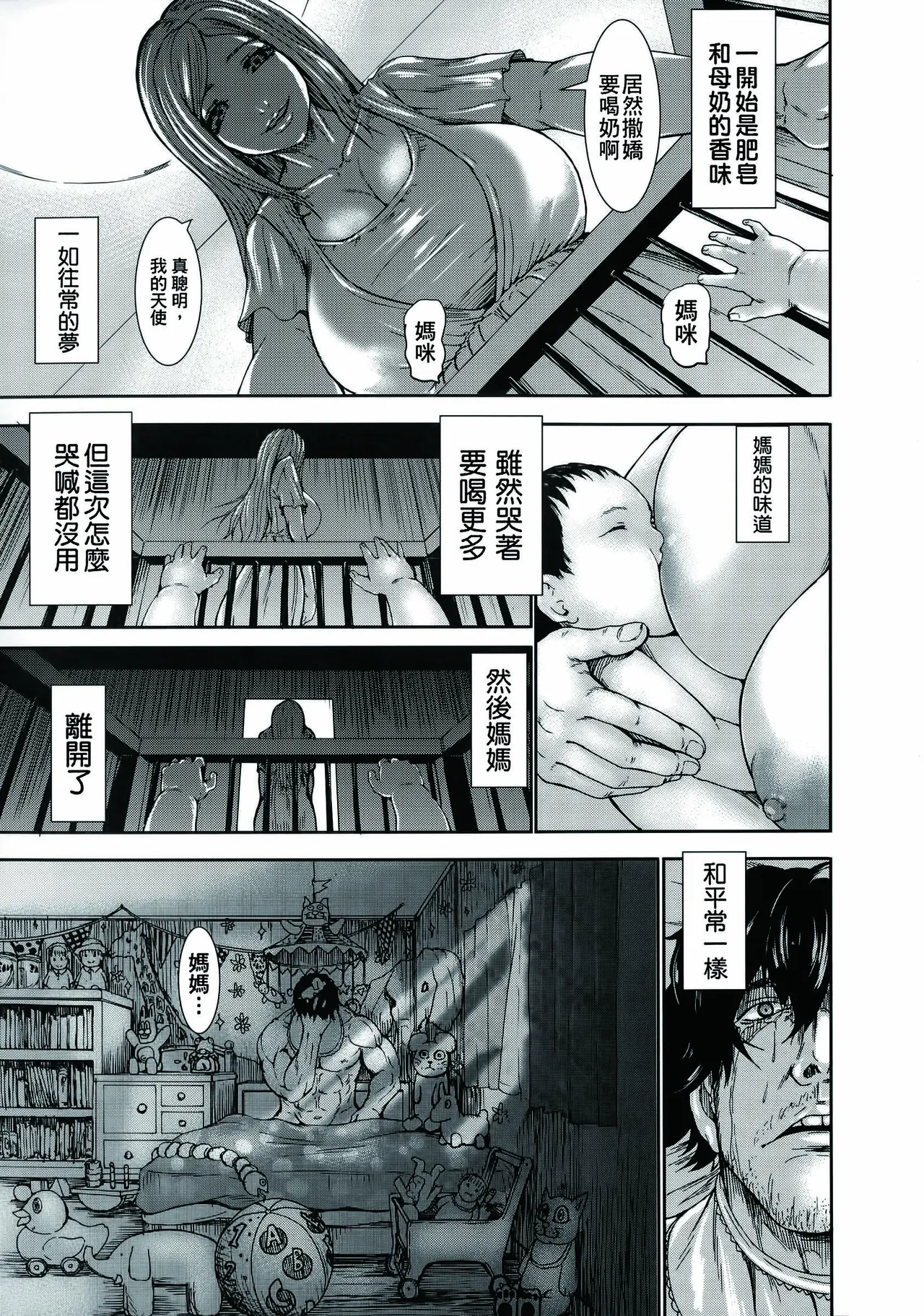 Chounyuu Daifungoku - Page 93