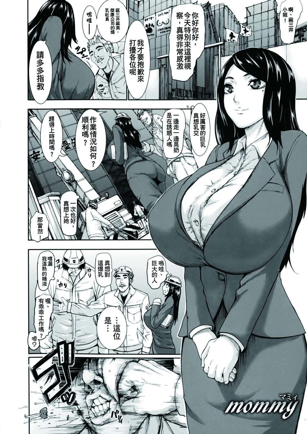 Chounyuu Daifungoku - Page 94