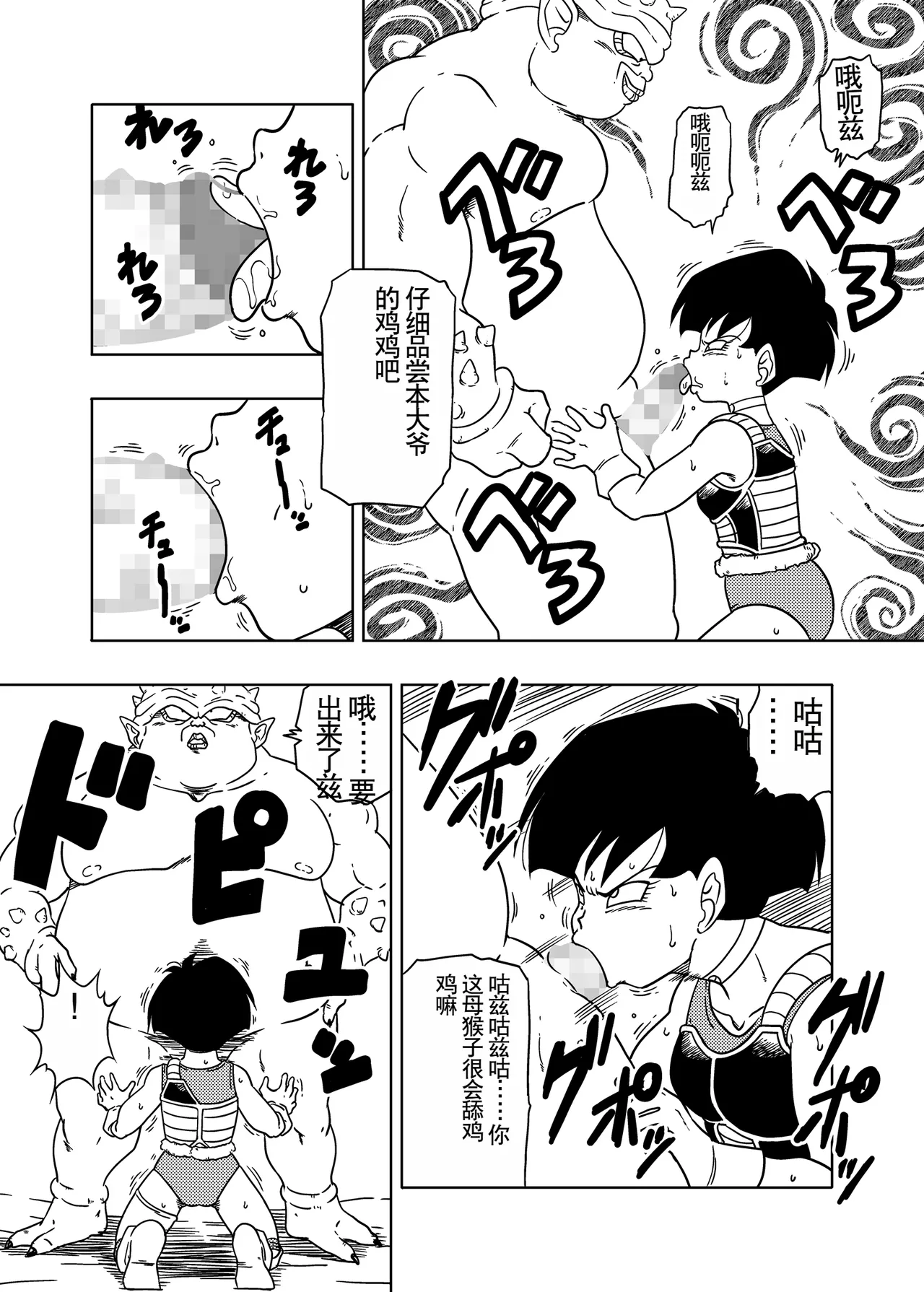 DB-X Dodoria & Celipa Hen - Page 14
