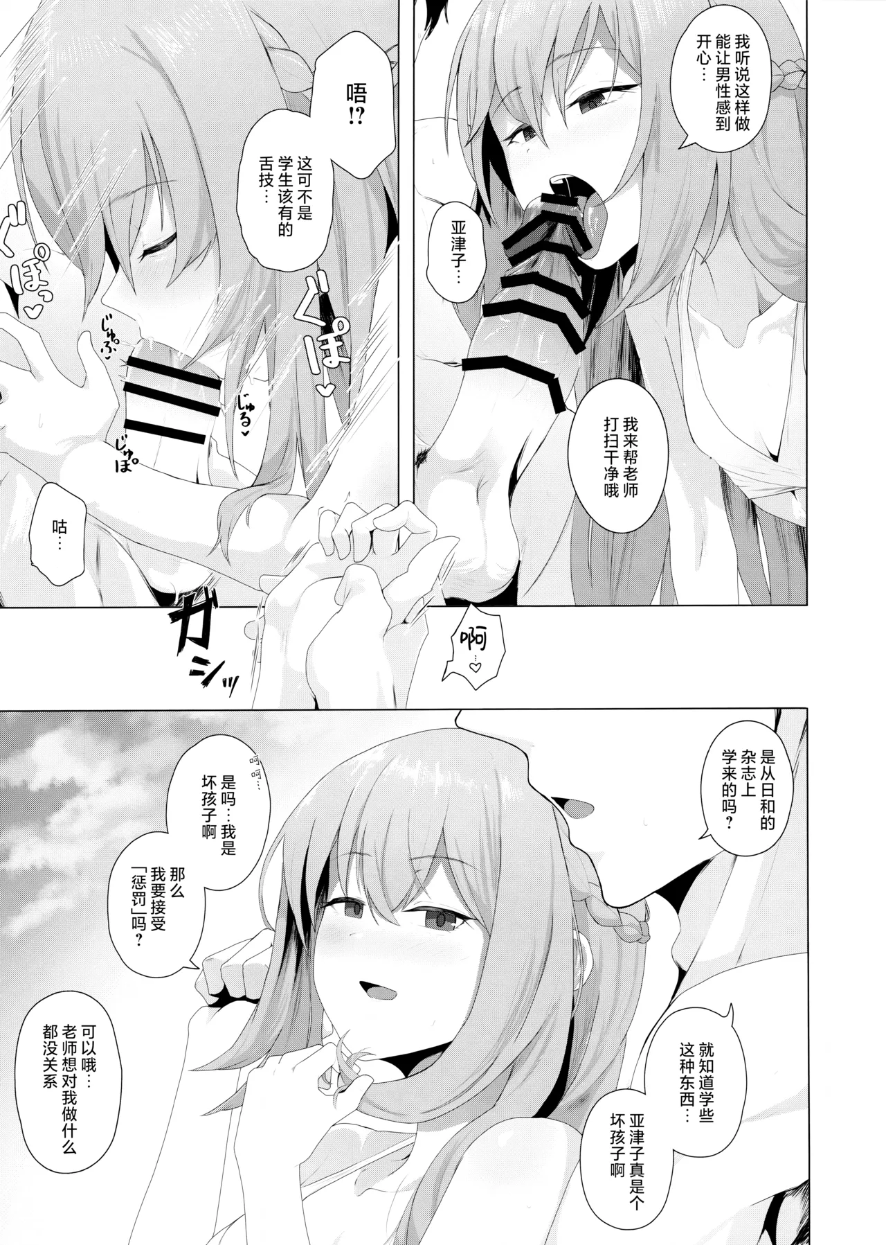 Fusoroi no Nimaigai - The two unpaired bivulvas | 不成对的双壳贝 - Page 13