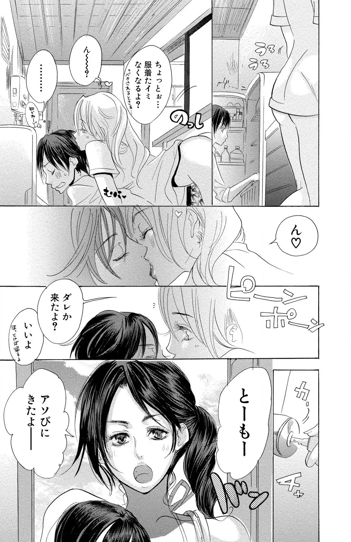 Mother or Lover - Page 111