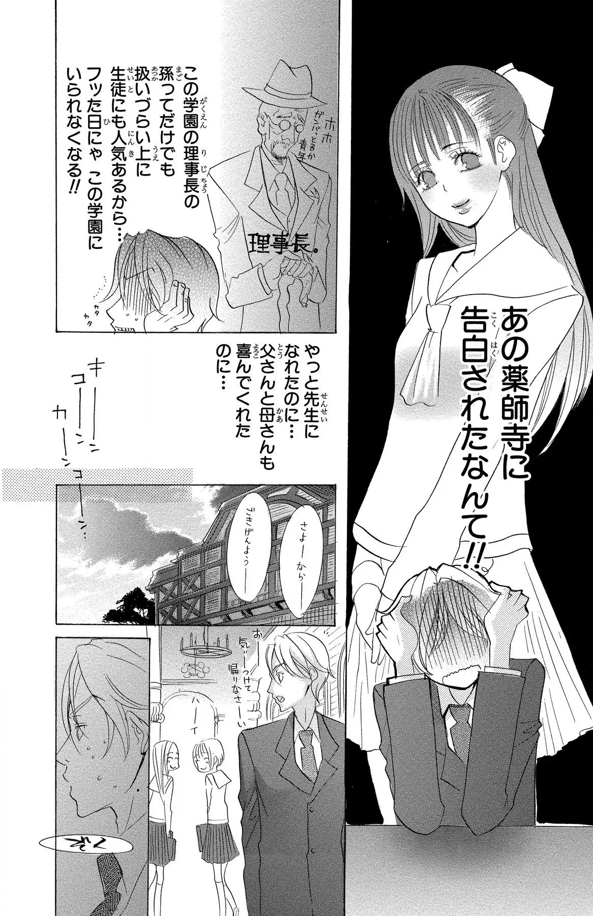 Mother or Lover page 154 - full censorship story arc hentai manga - read online free