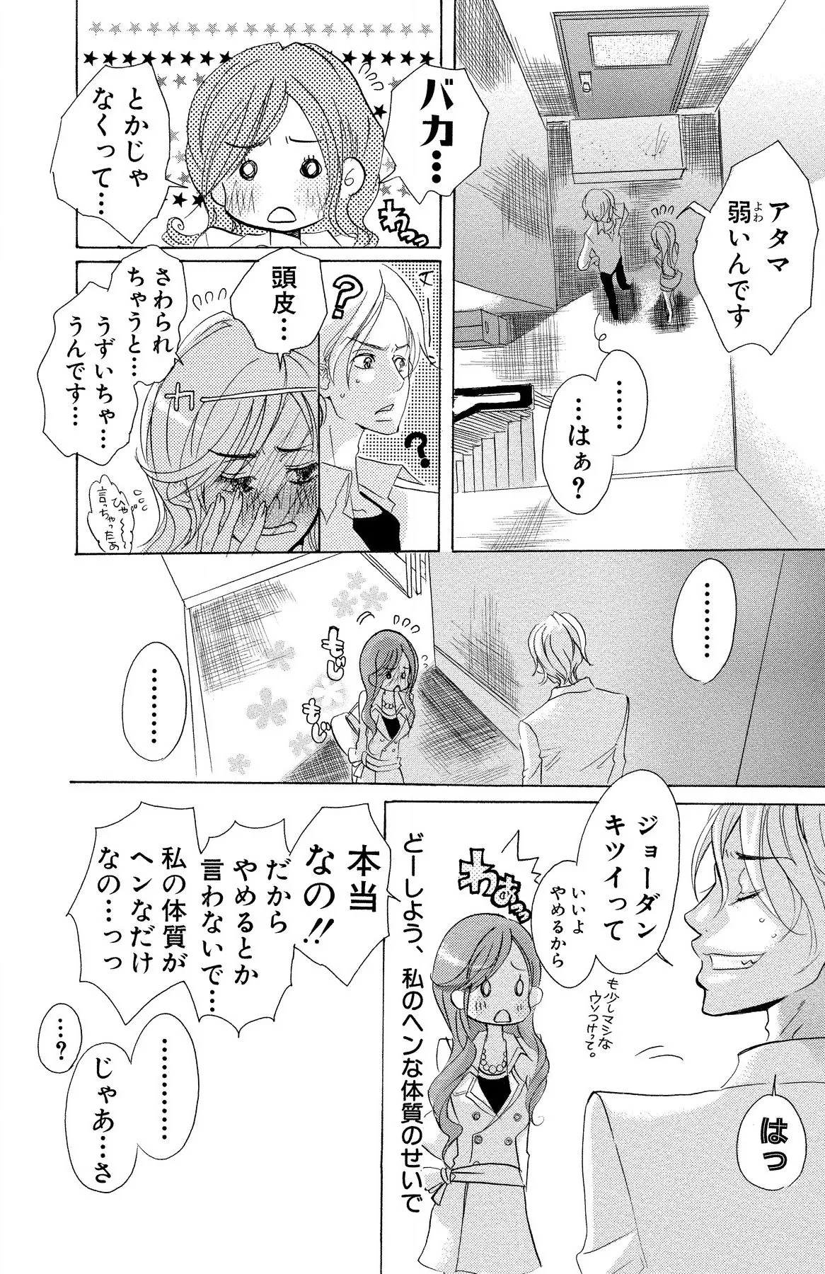 Mother or Lover - Page 174