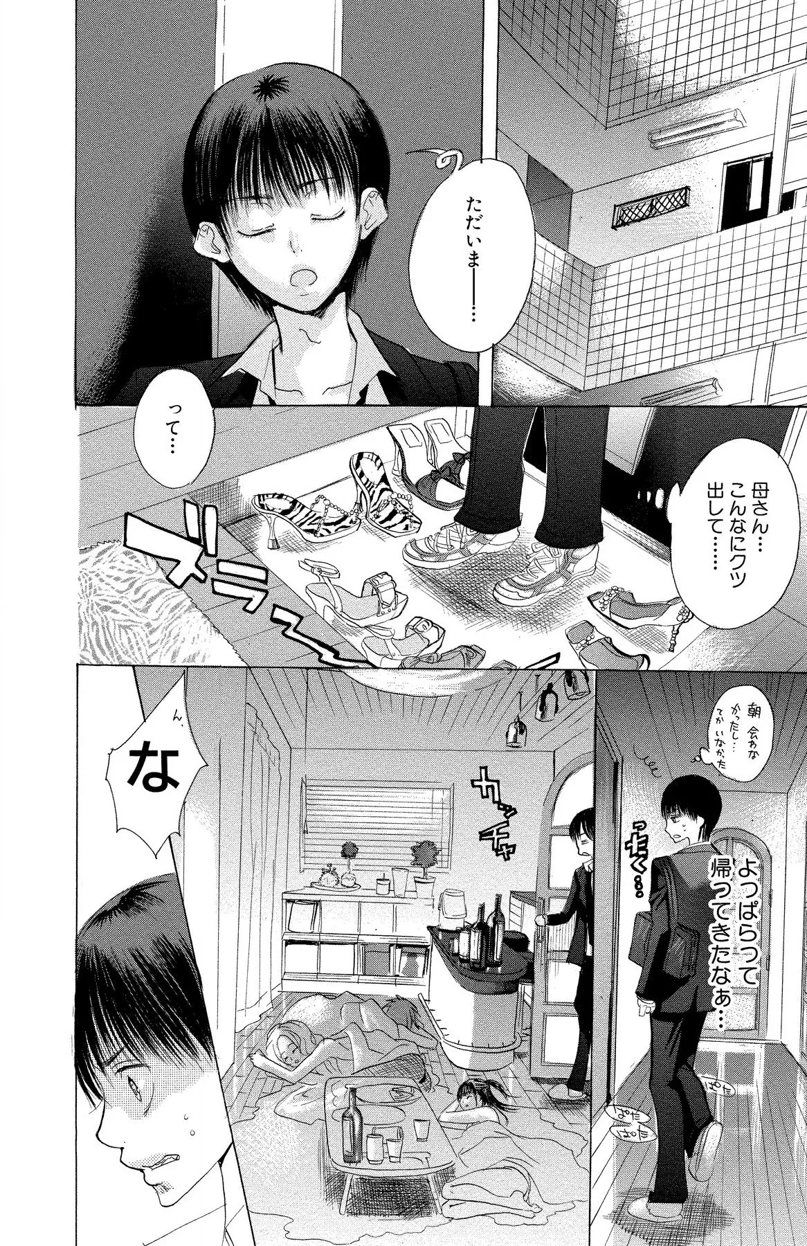 Mother or Lover page 36 - full censorship story arc hentai manga - read online free