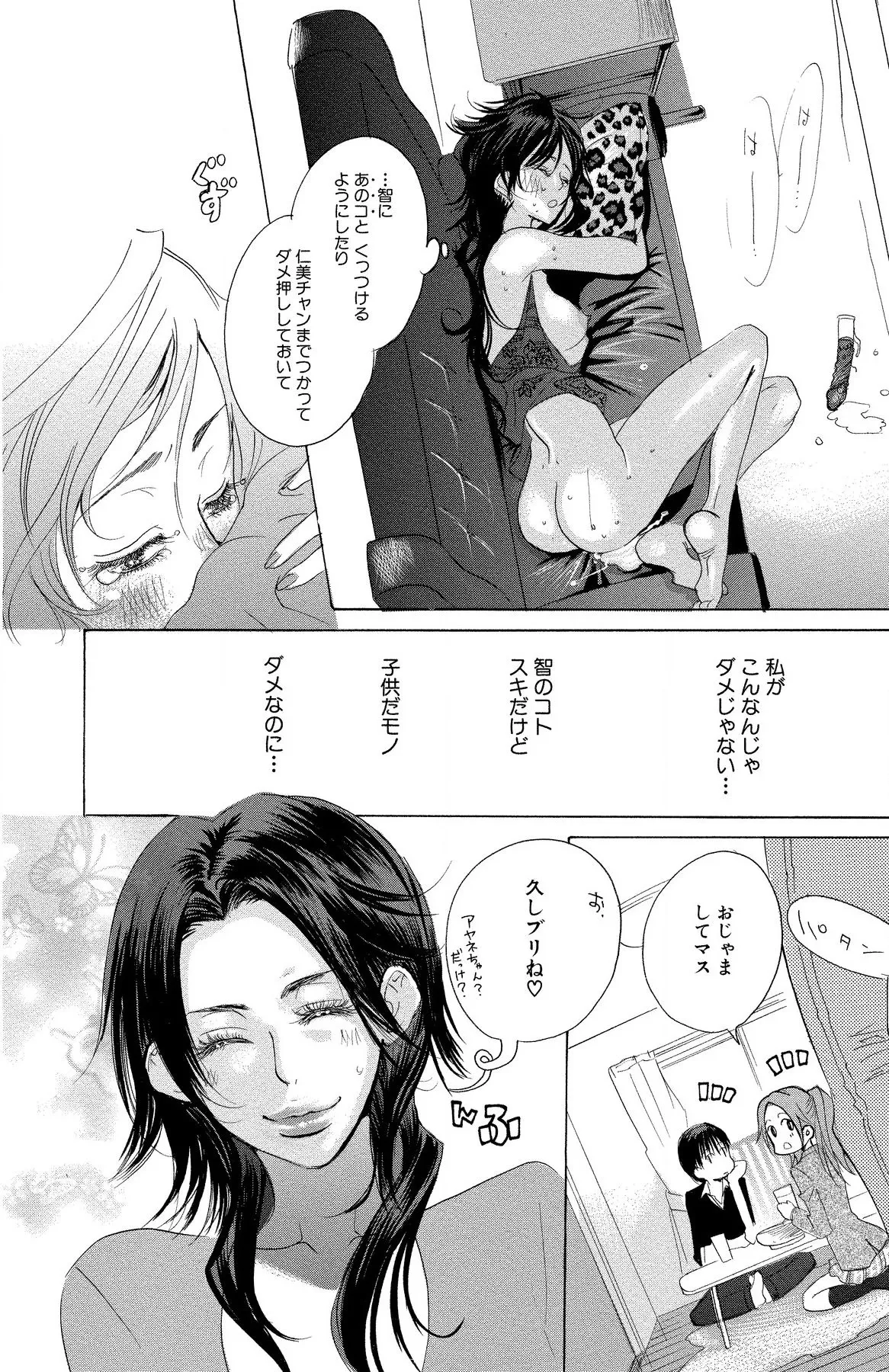 Mother or Lover page 72 - full censorship story arc hentai manga - read online free