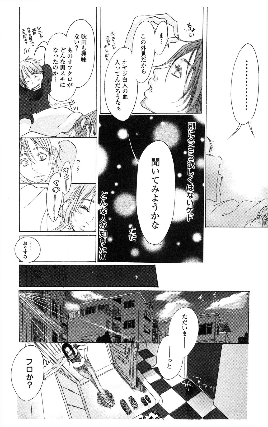 Kegasareta Yoru wa - Page 126