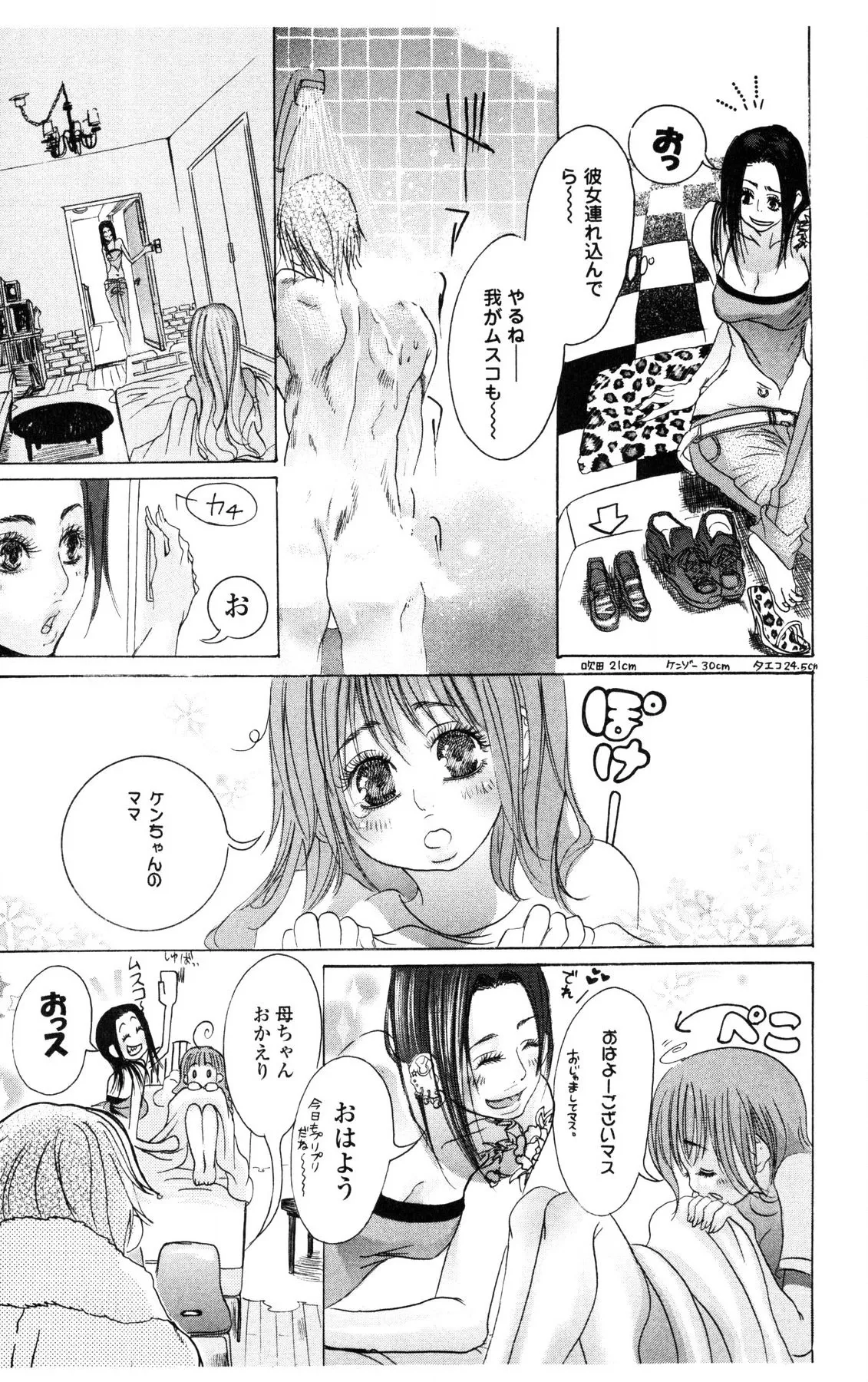 Kegasareta Yoru wa - Page 127
