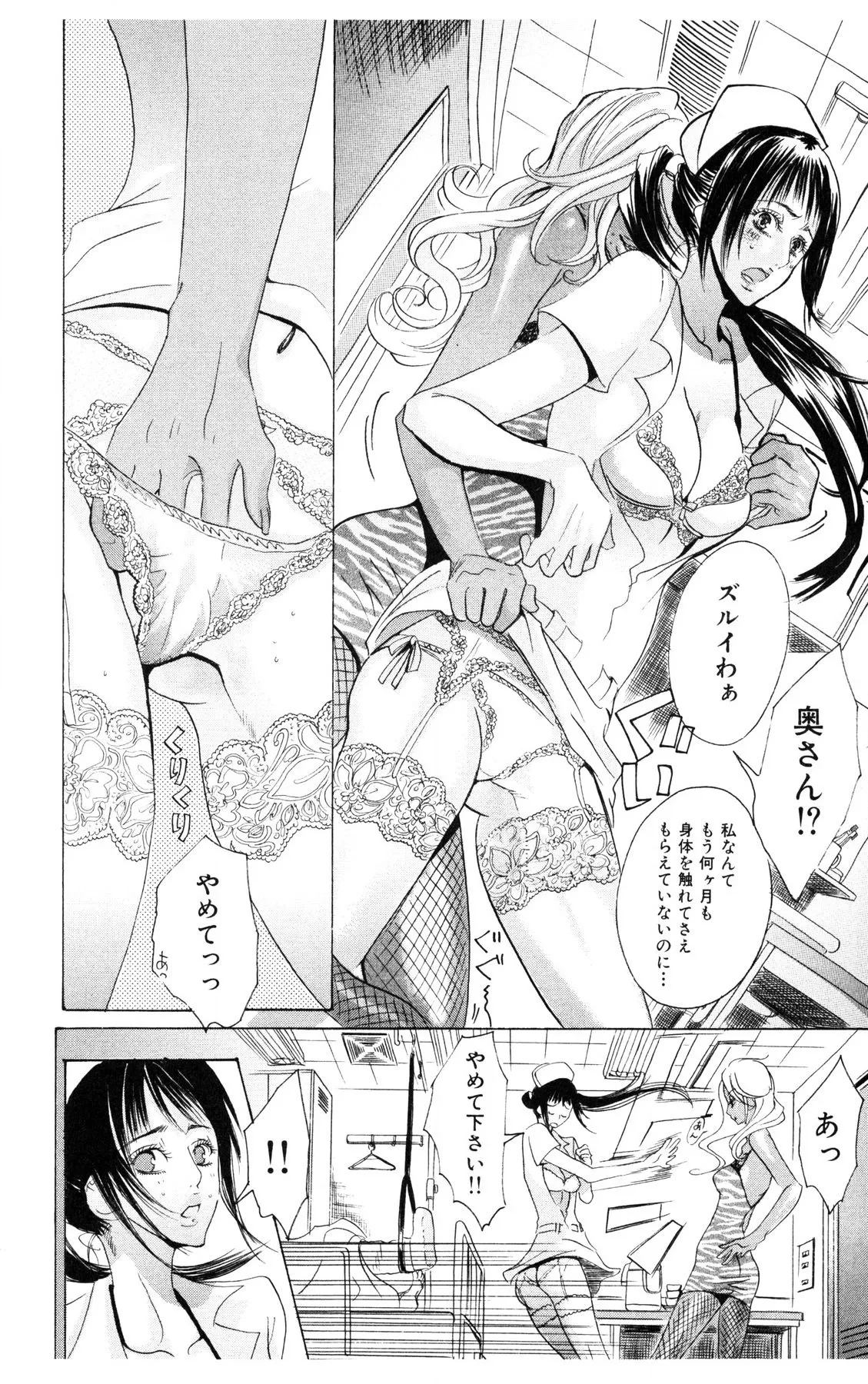 Kegasareta Yoru wa - Page 54