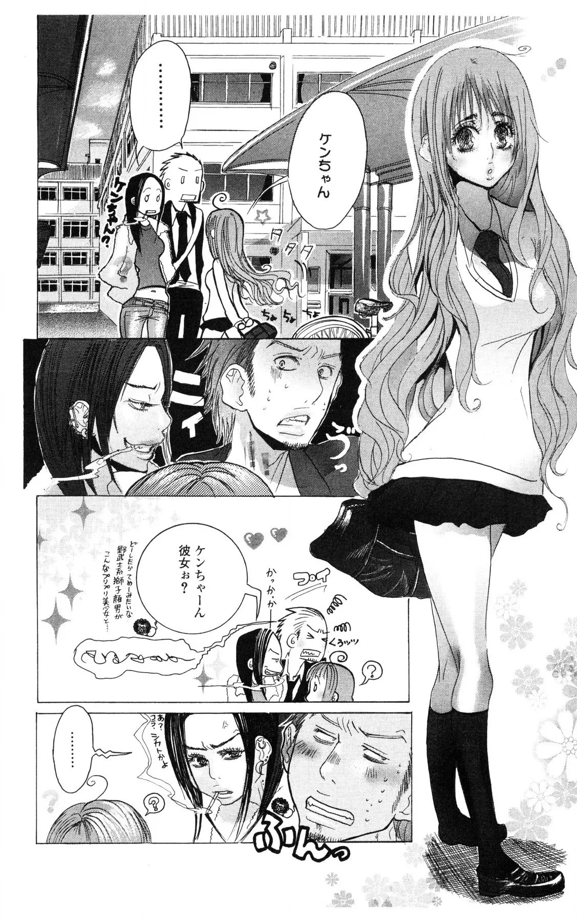 Kegasareta Yoru wa - Page 72