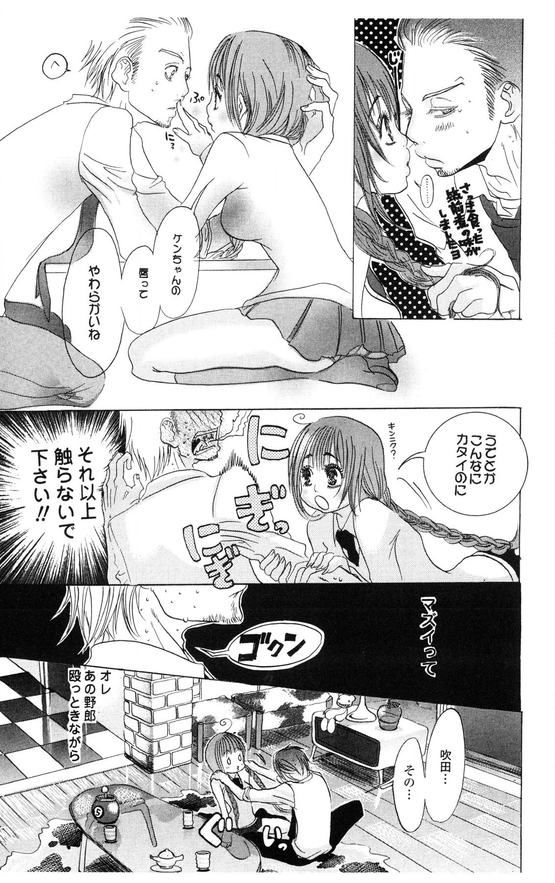 Kegasareta Yoru wa - Page 81