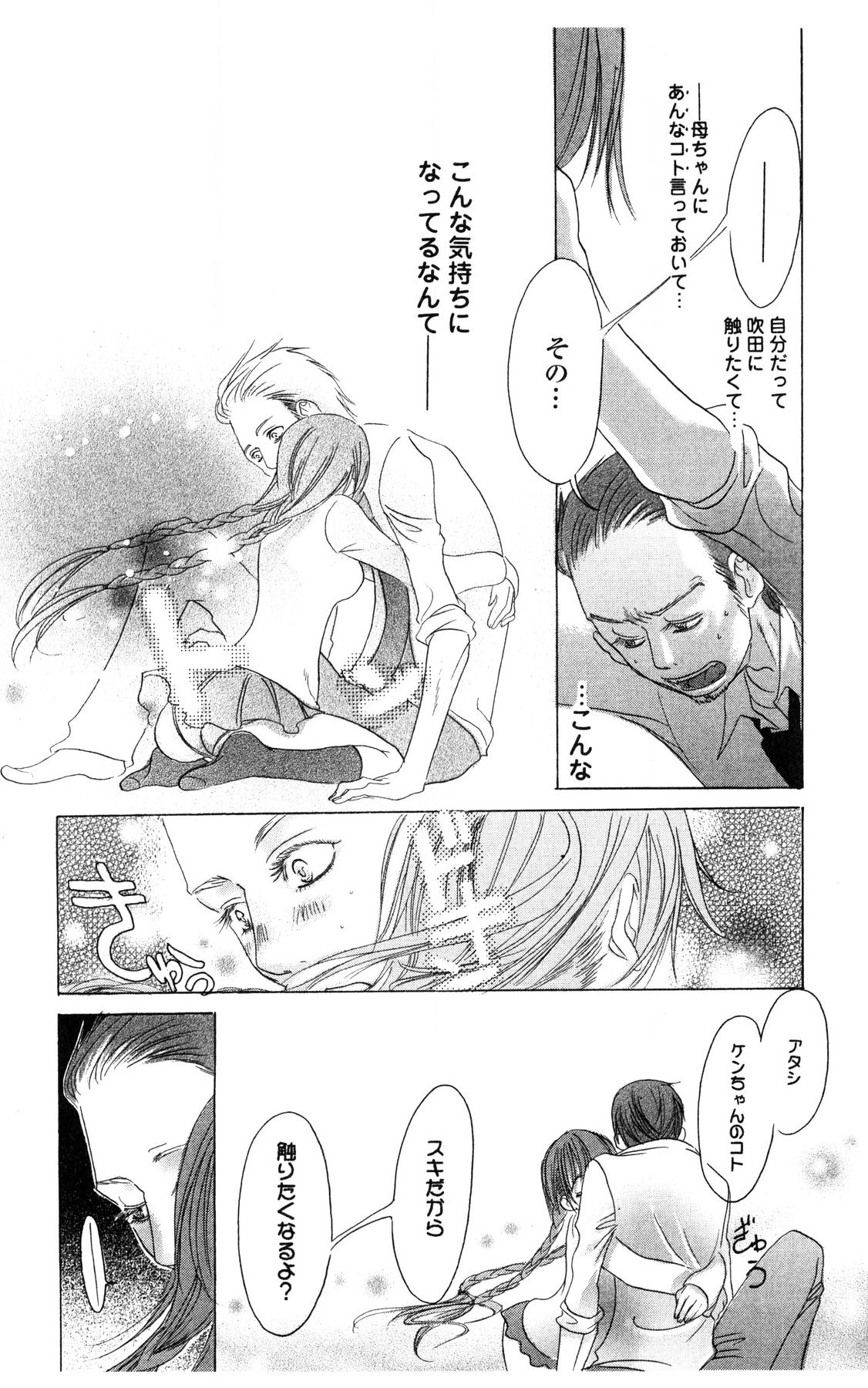 Kegasareta Yoru wa - Page 82