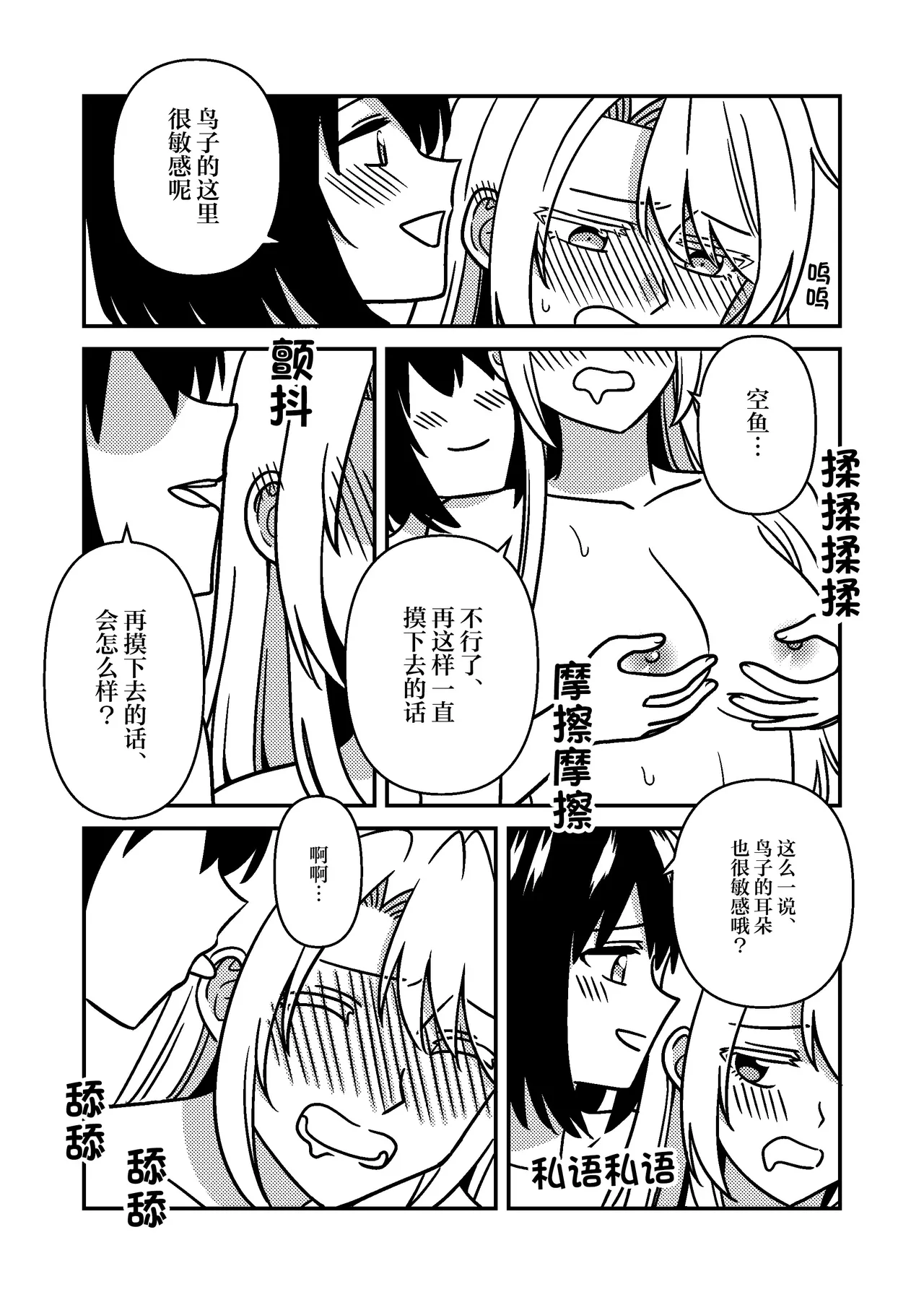 Isshuukan Nue Day | 一整周鵼Day - Page 26