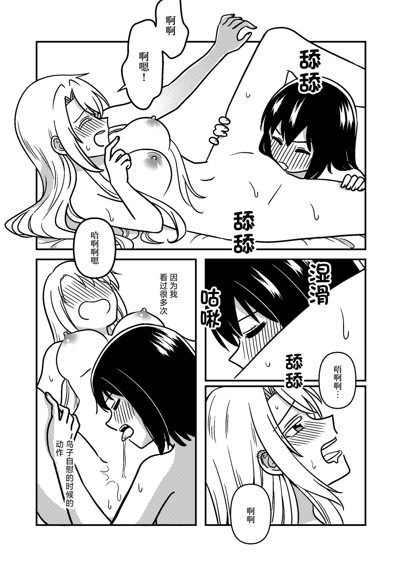 Isshuukan Nue Day | 一整周鵼Day - Page 29