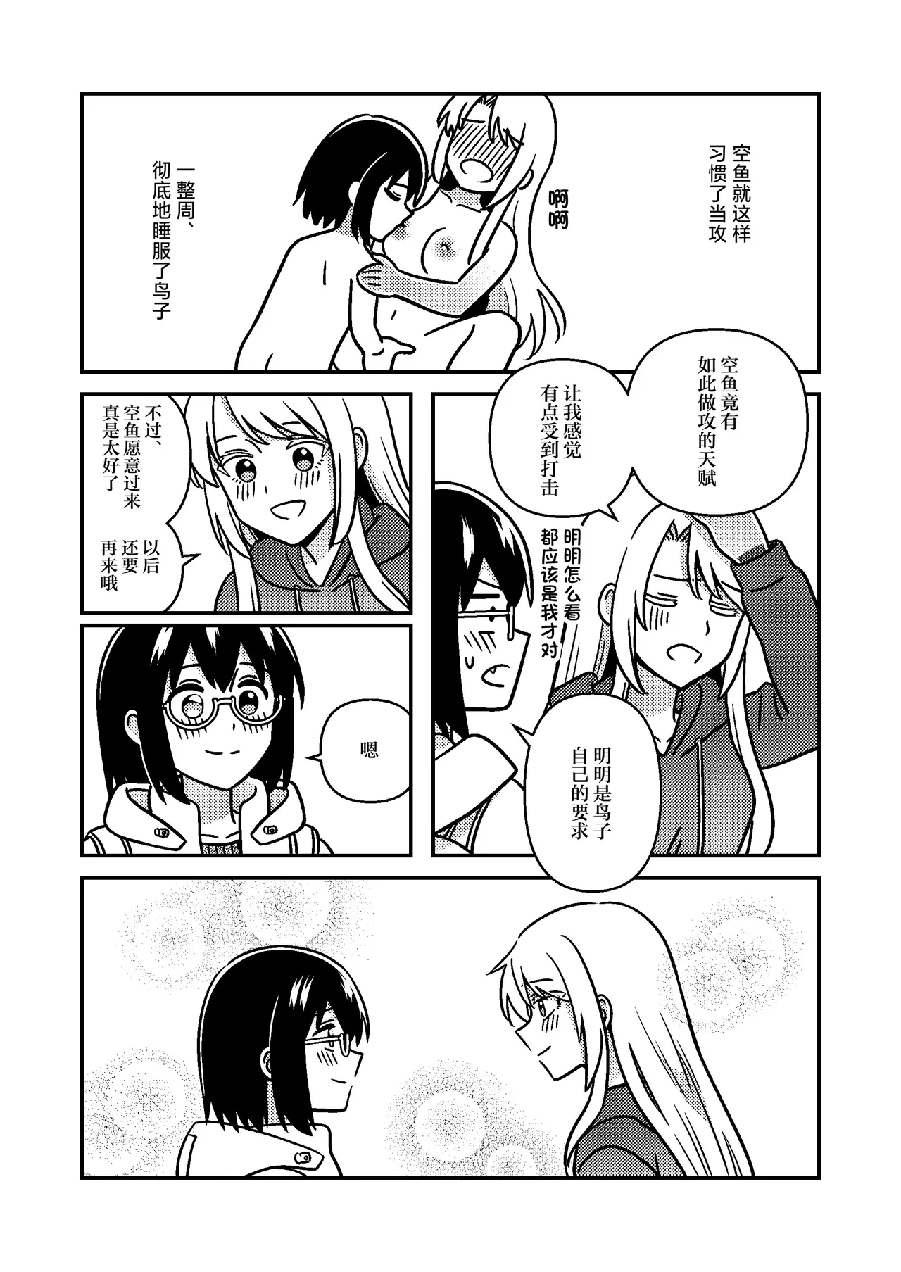 Isshuukan Nue Day | 一整周鵼Day page 34 featuring toriko nishina ura sekai picnic parody - cunnilingus females only hentai manga - read online free