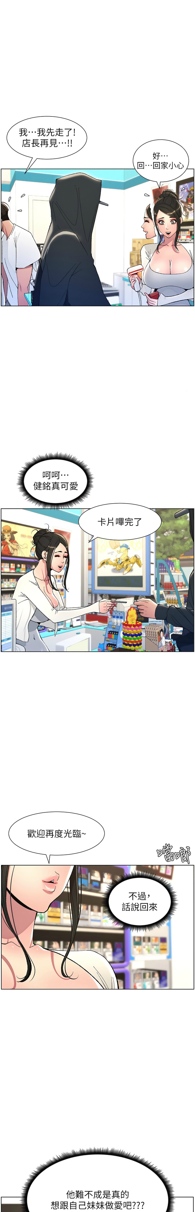 兄妹的秘密授课／A Secret Lesson With My Younger Sister 1-28 page 145 - handjob inseki hentai manga - read online free