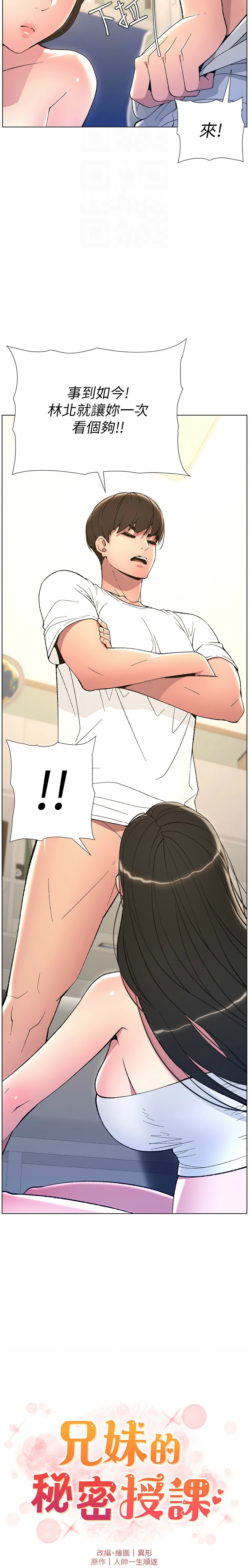 兄妹的秘密授课／A Secret Lesson With My Younger Sister 1-28 page 163 - handjob inseki hentai manga - read online free