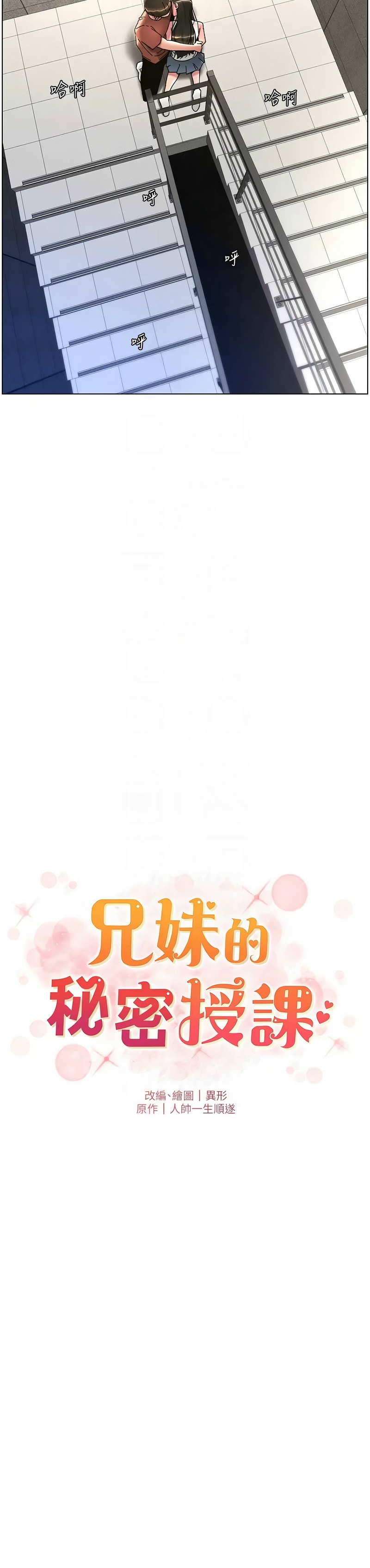 兄妹的秘密授课／A Secret Lesson With My Younger Sister 1-28 page 429 - handjob inseki hentai manga - read online free