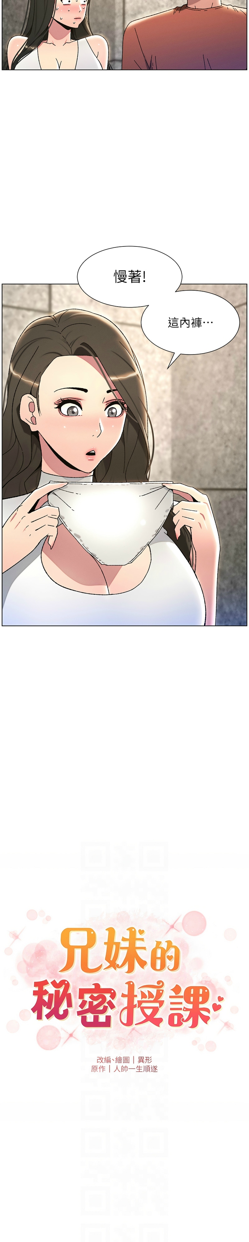 兄妹的秘密授课／A Secret Lesson With My Younger Sister 1-28 page 467 - handjob inseki hentai manga - read online free