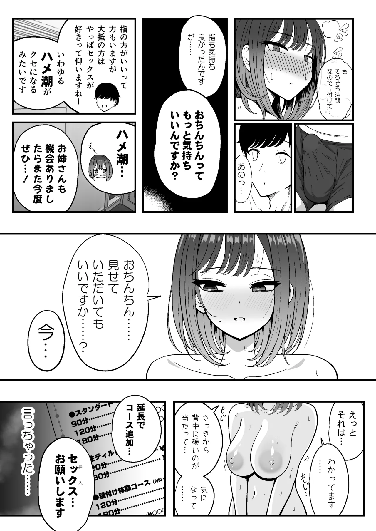 Mesu Shasei Nyuumon - Page 34