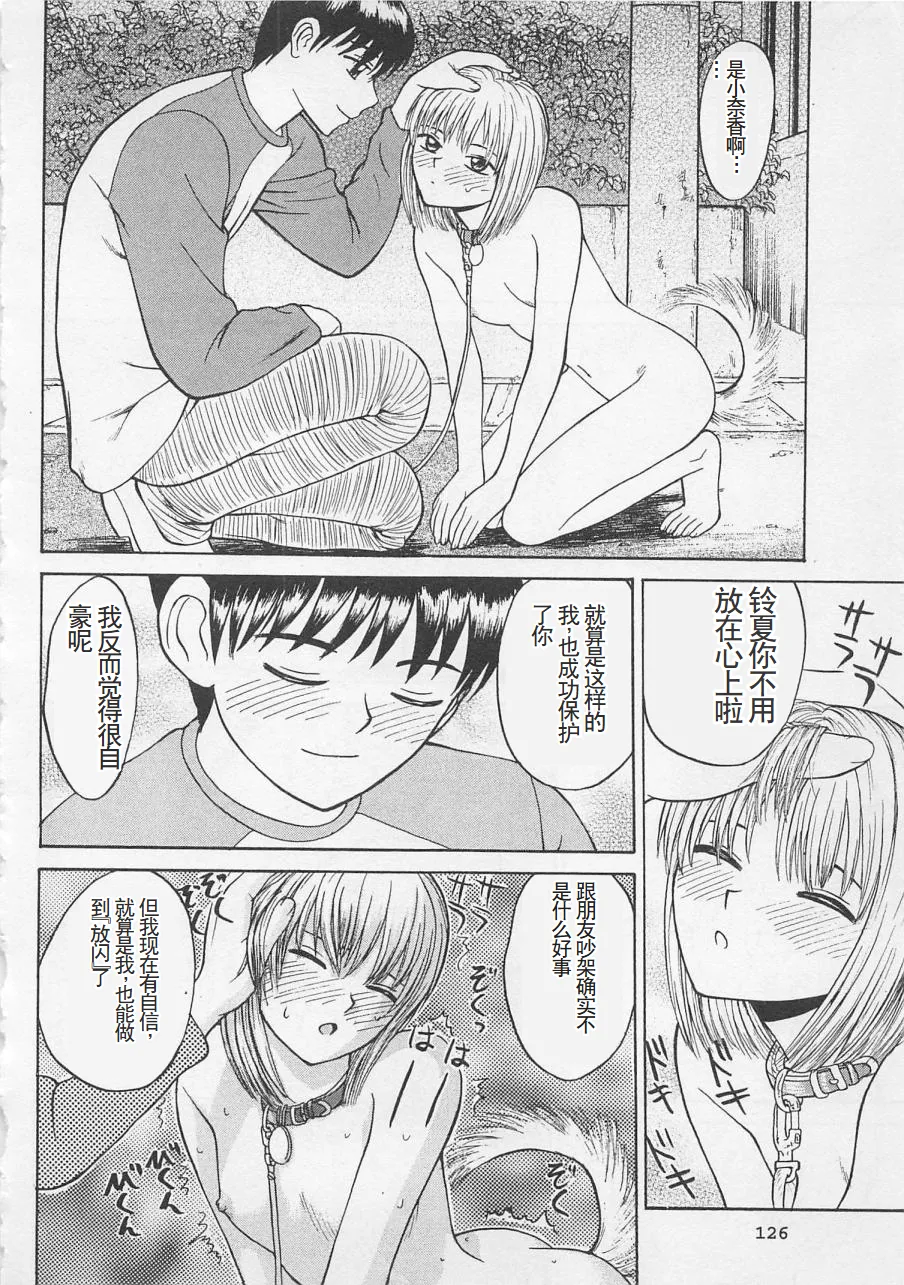 Boku to Suzuna no Ita Natsu page 127 - story arc multi-work series hentai manga - read online free