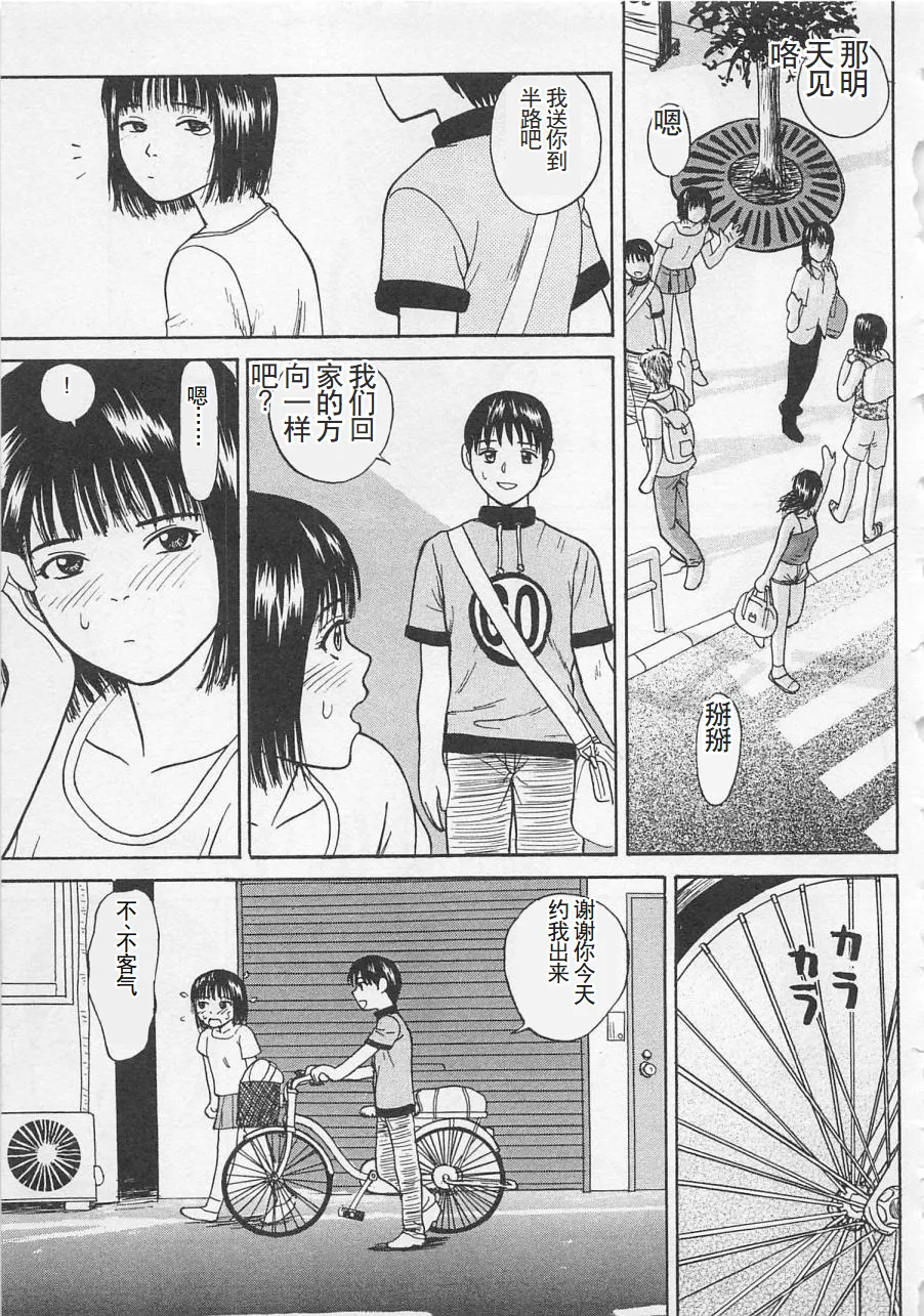 Boku to Suzuna no Ita Natsu - Page 190