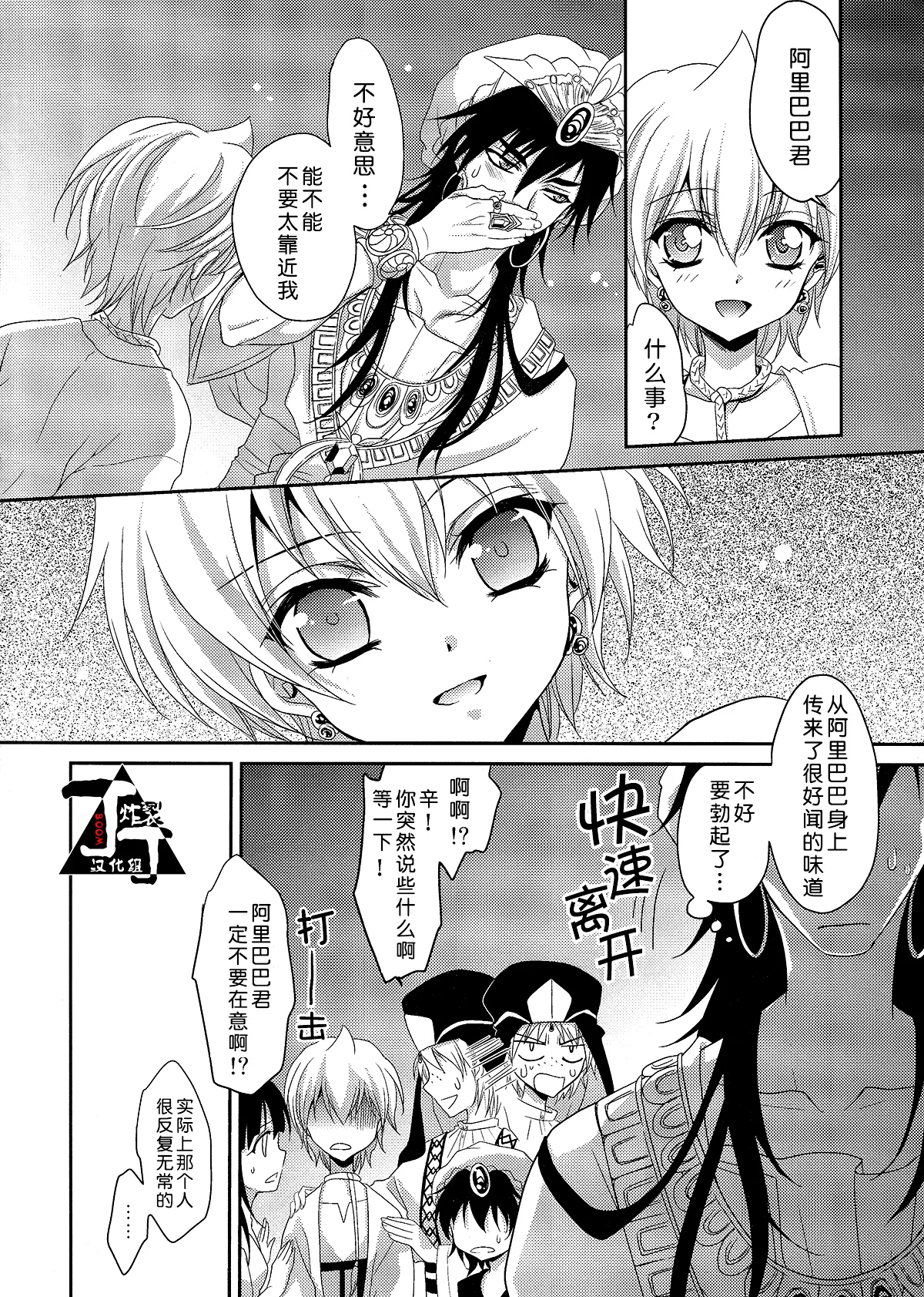 Ore wa Mou Dame kamo Shirenai | 我可能完蛋了 - Page 9
