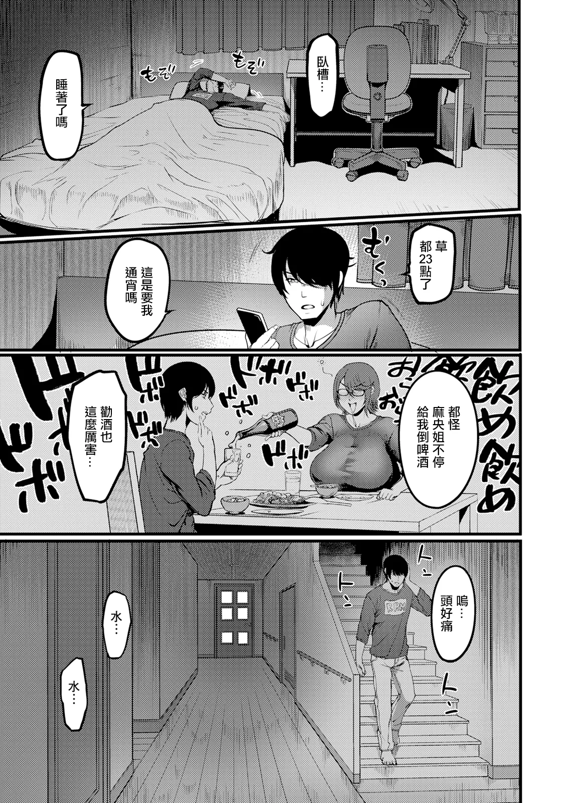 Todokanu Karada No Musubikata page 9 - milf big breasts hentai manga - read online free