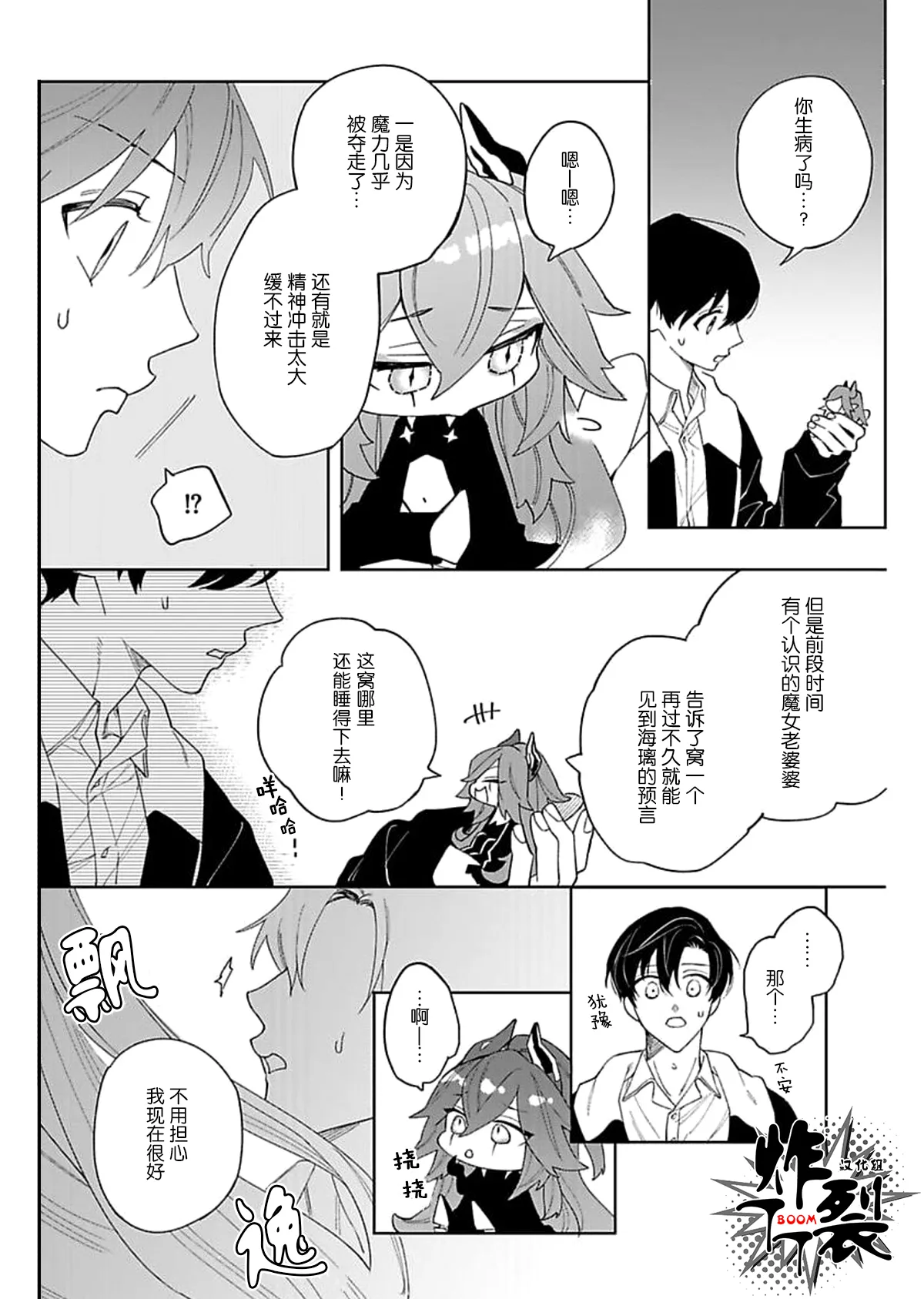 Akumariage 3 - Page 9