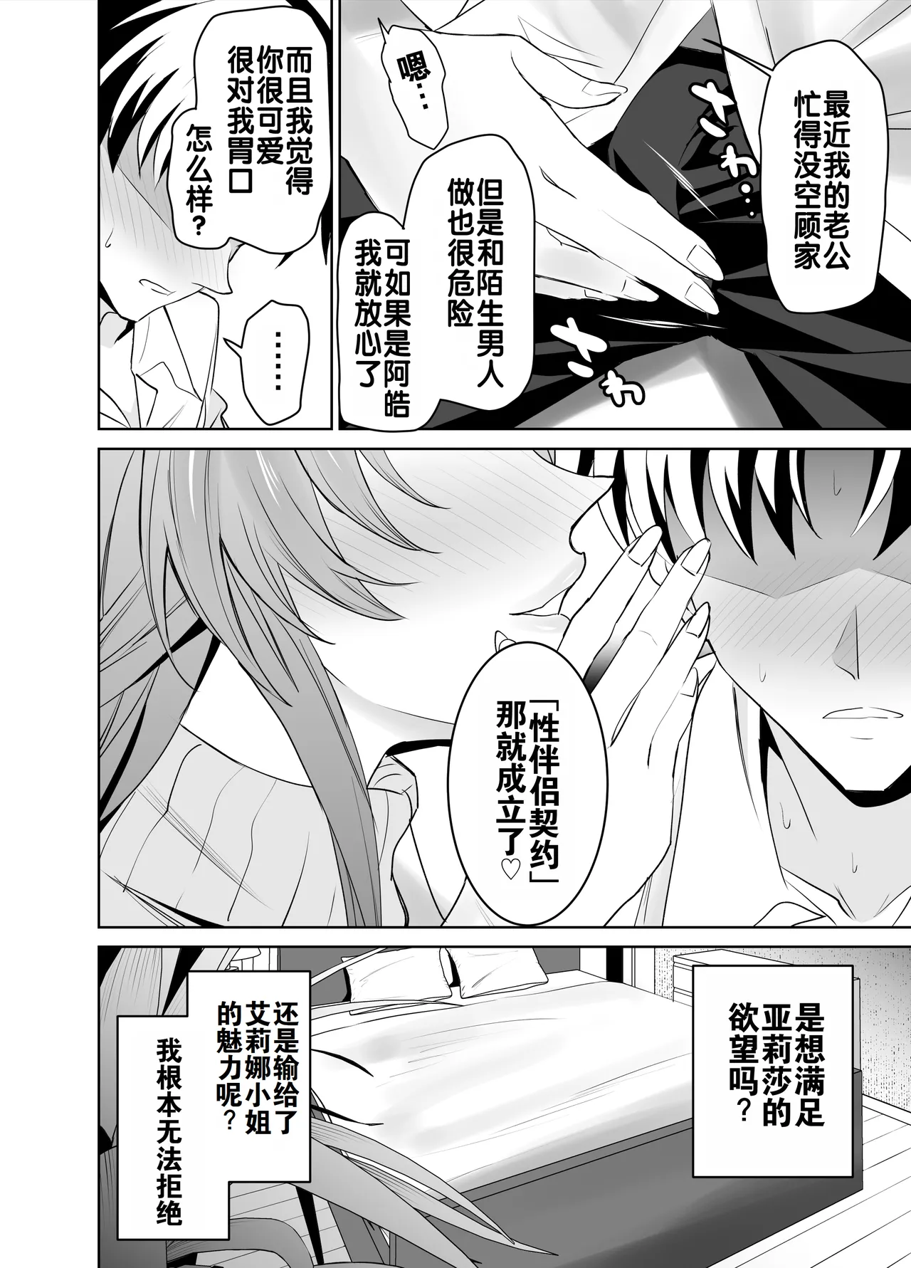 Kanojo no Mama to no SeFri Keiyaku | 与女友母亲的性伴侣契约 - Page 9