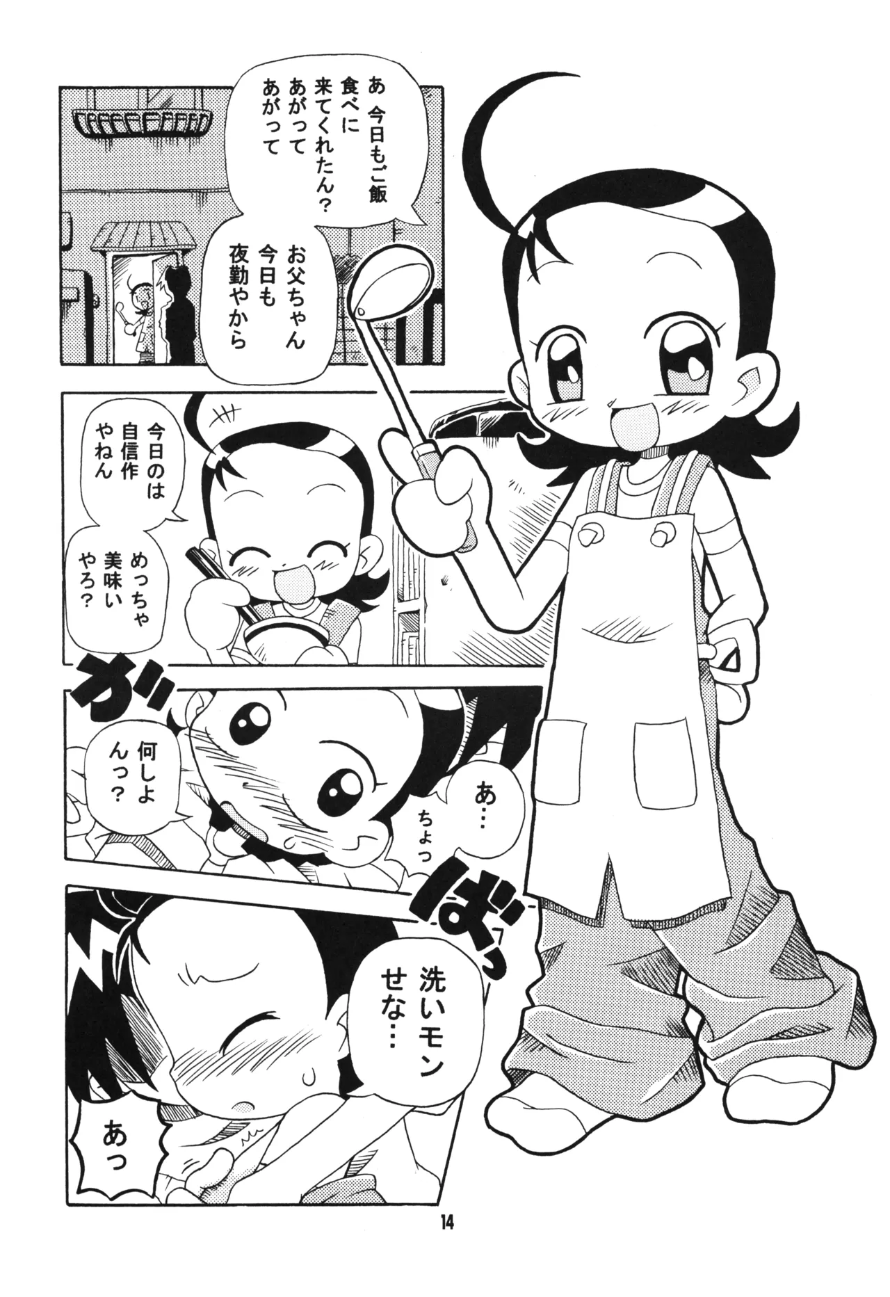 MAGICAL STAGE Z - Page 13