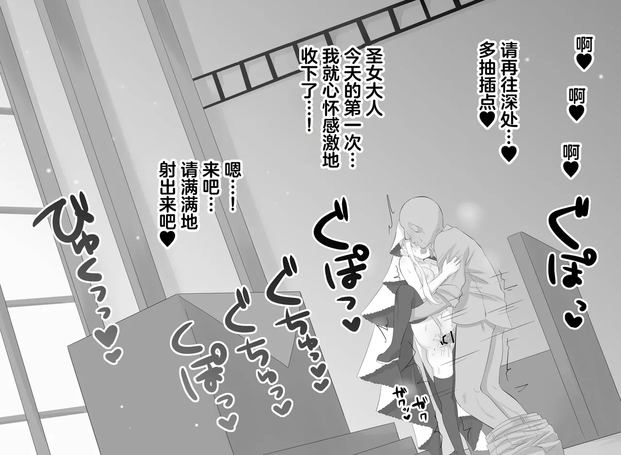 Seijo-sama Love Love Ecchi Matome - Page 23