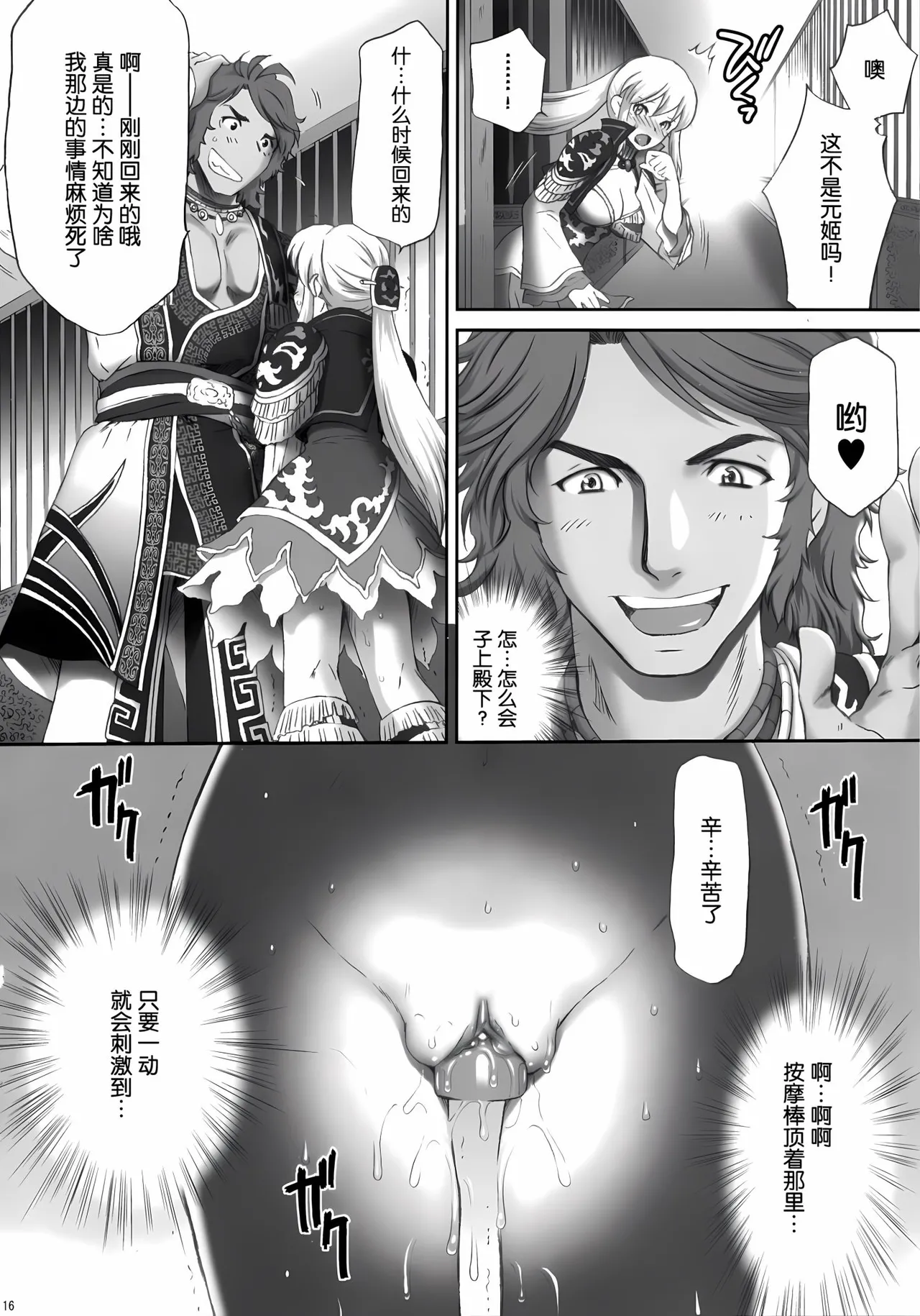 Ou Genki Muzan Kouhen - Page 15
