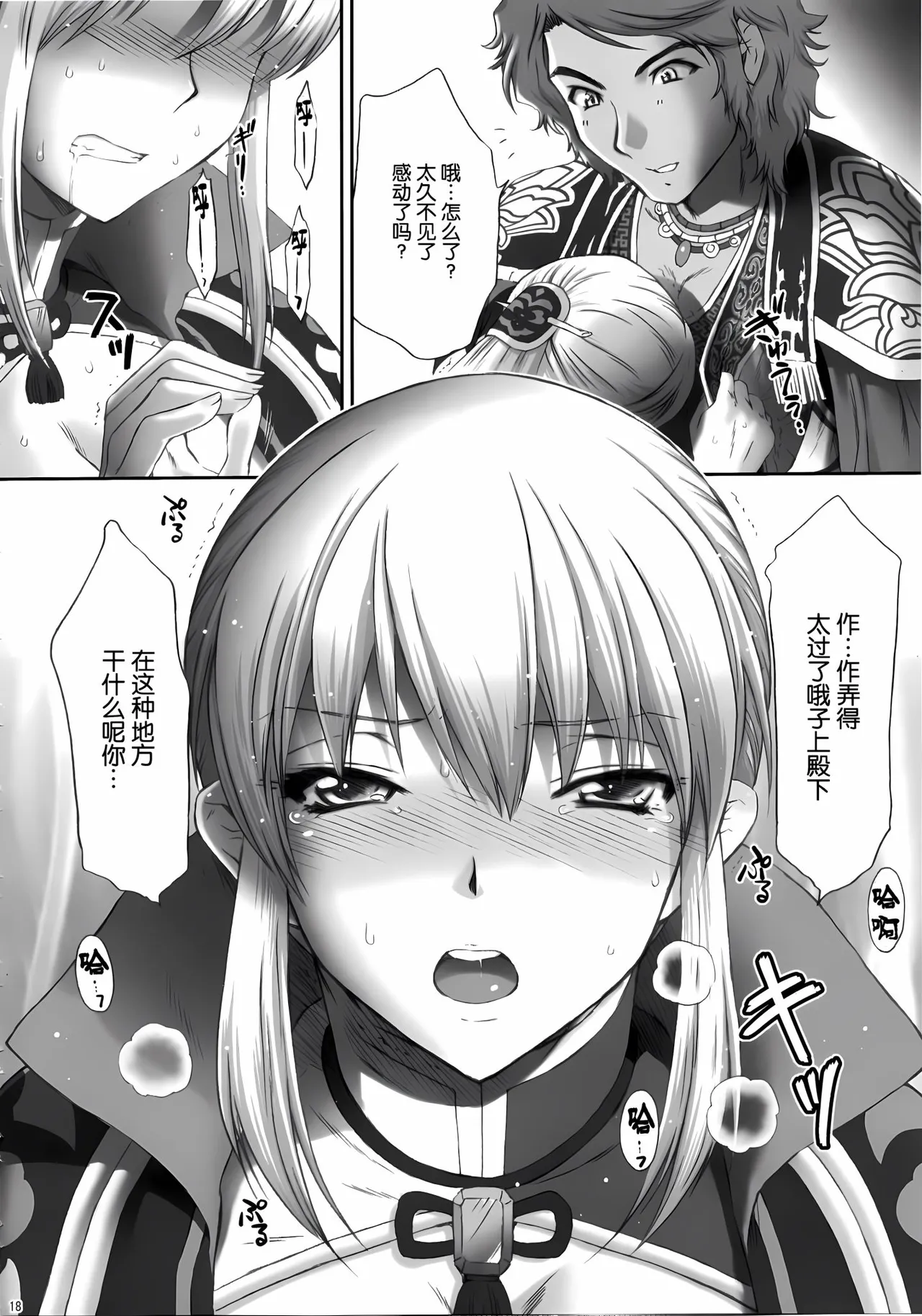 Ou Genki Muzan Kouhen - Page 17