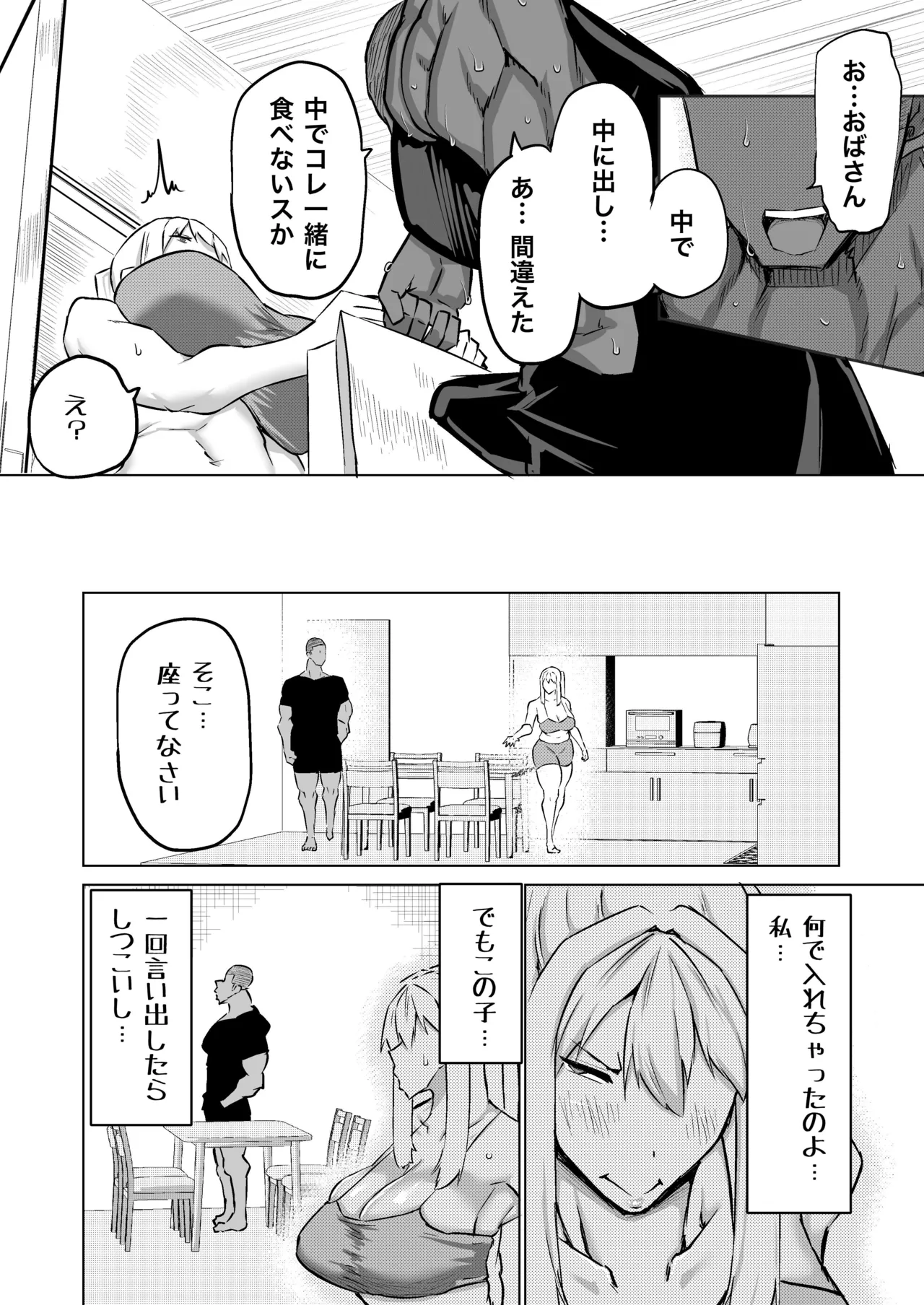 Musuko no Chinpo, Nuite Kuremasen ka? page 143 original parody - handjob milf hentai manga - read online free