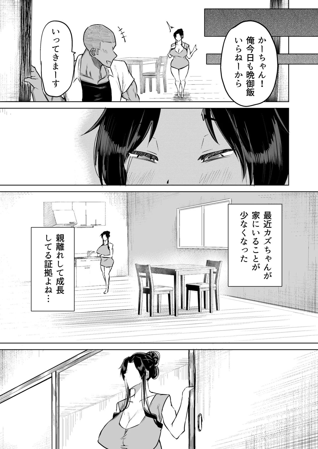 Musuko no Chinpo, Nuite Kuremasen ka? page 208 original parody - handjob milf hentai manga - read online free