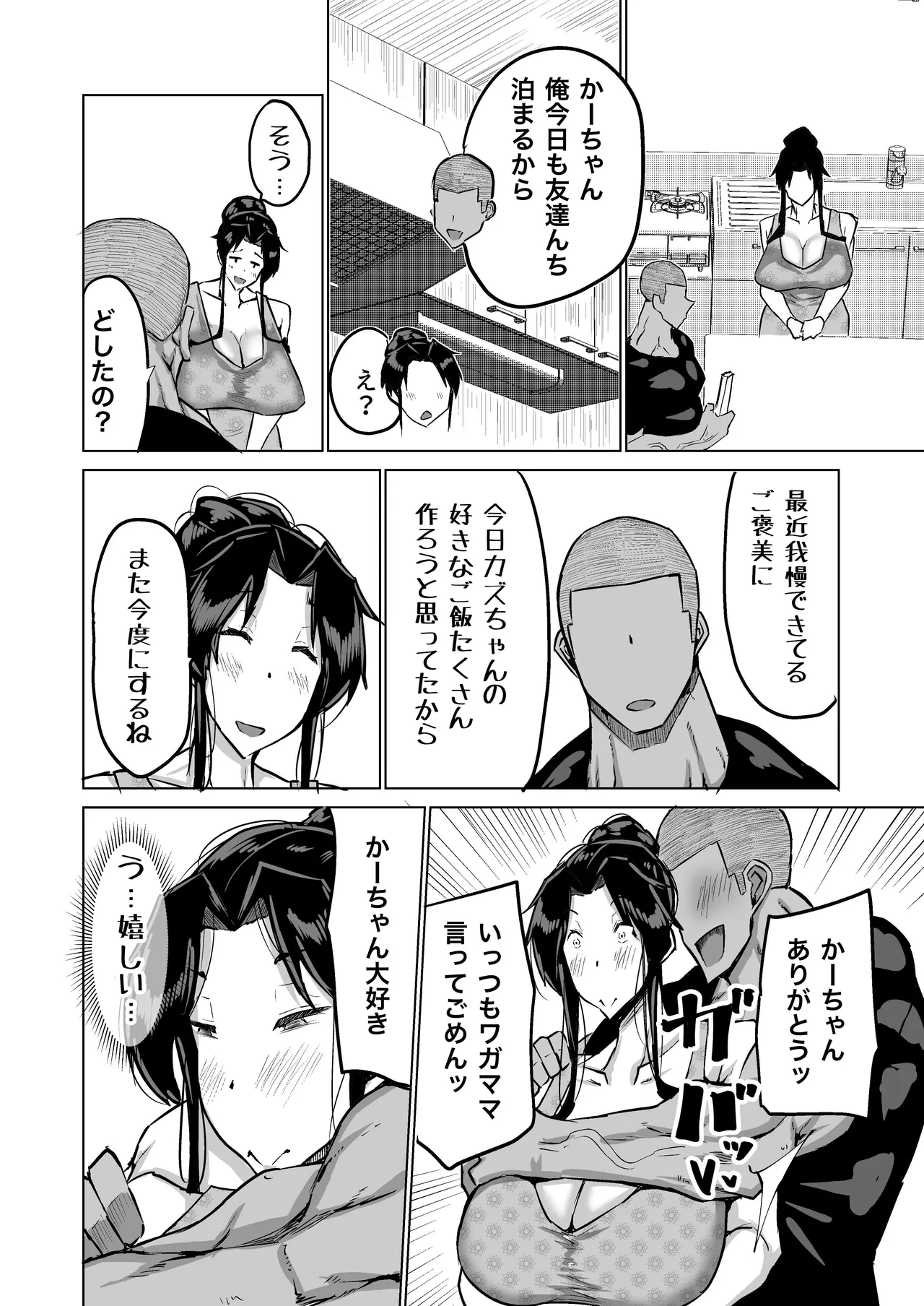 Musuko no Chinpo, Nuite Kuremasen ka? page 89 original parody - handjob milf hentai manga - read online free