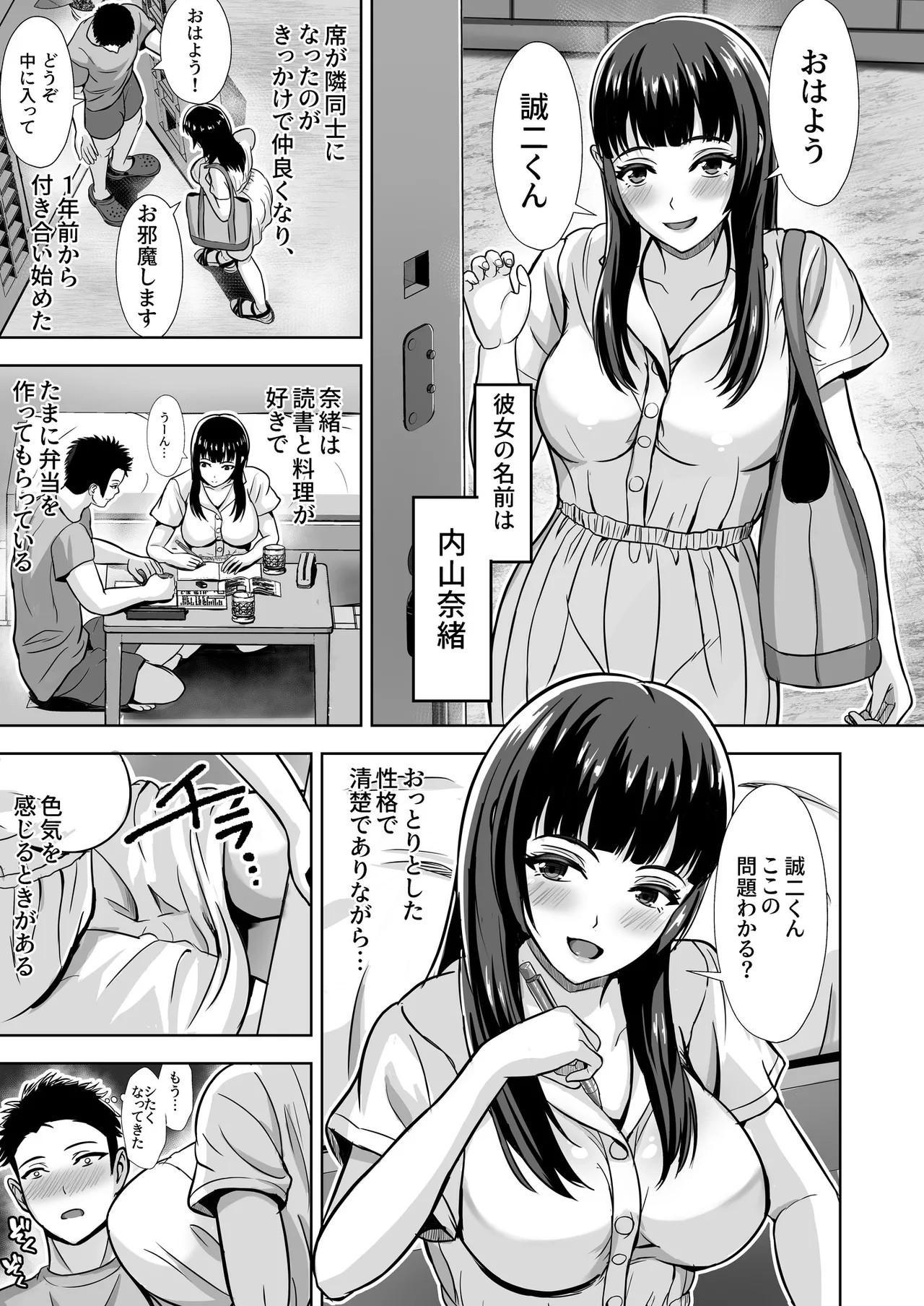 Kanojo ga Iru no ni... Yokkyuu Fuman na Rikubu Gimai no Yuuwaku ni Maketa Hanashi page 19 original parody - inseki big breasts hentai manga - read online free