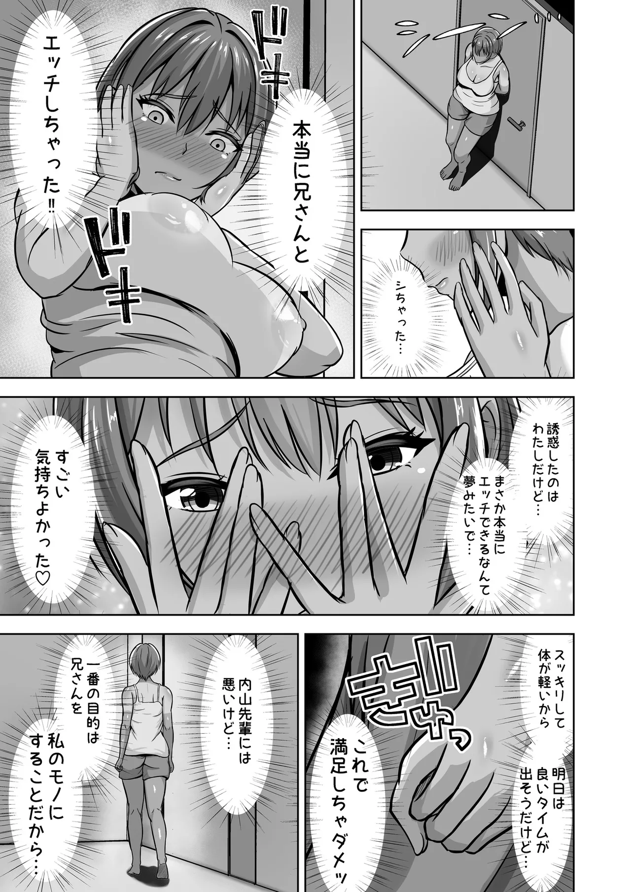 Kanojo ga Iru no ni... Yokkyuu Fuman na Rikubu Gimai no Yuuwaku ni Maketa Hanashi page 65 original parody - inseki big breasts hentai manga - read online free