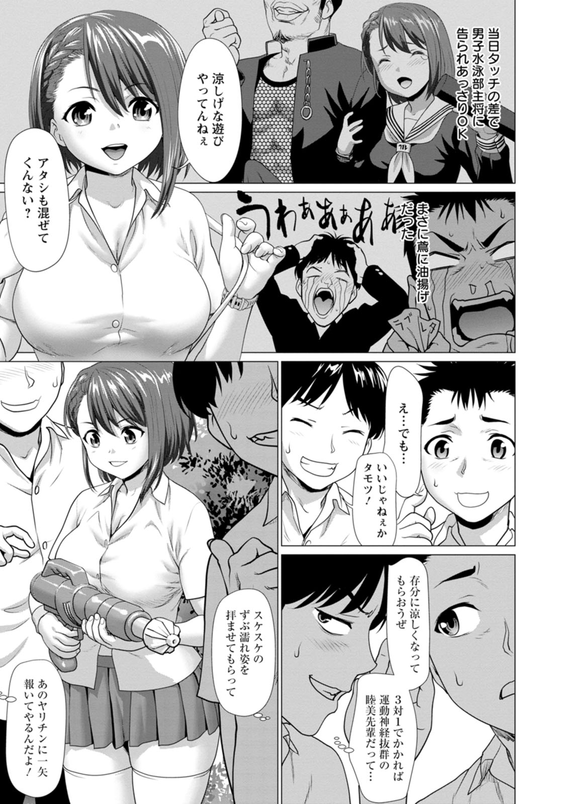 Acchi Bitch Ecchi - Page 141